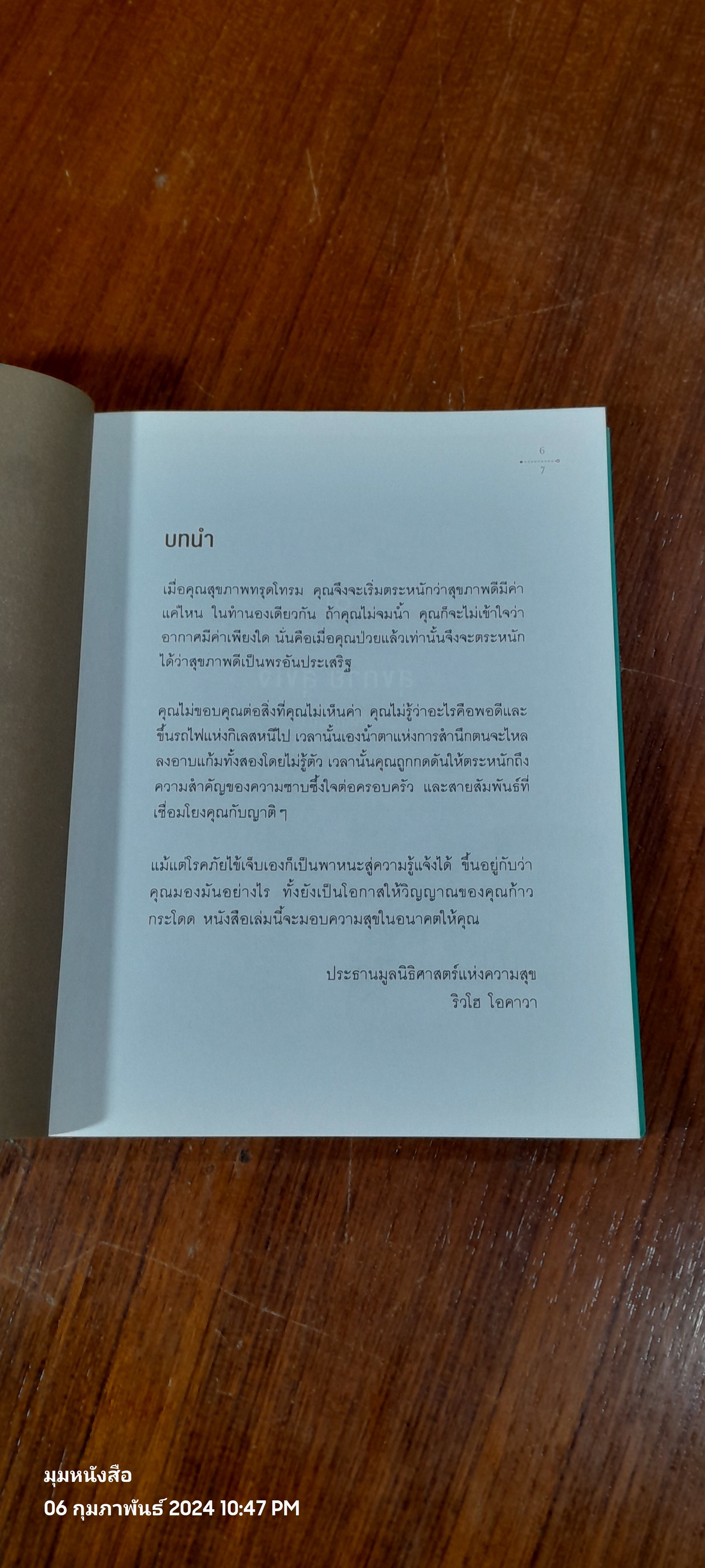 สุดยอดเคล็ดวิชาเพื่อสุขภาพที่สมบูรณ์ / ริวโฮ โอคาวา