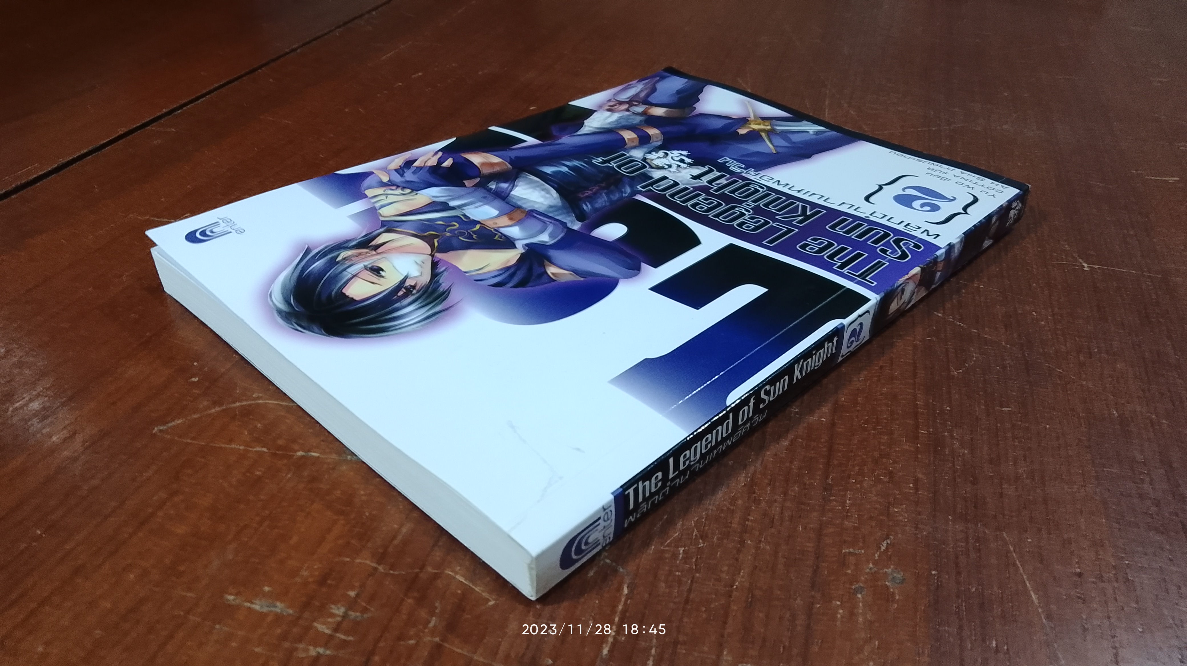 พลิกตำนานเทพอัศวิน Vol.2 / Yu Wo