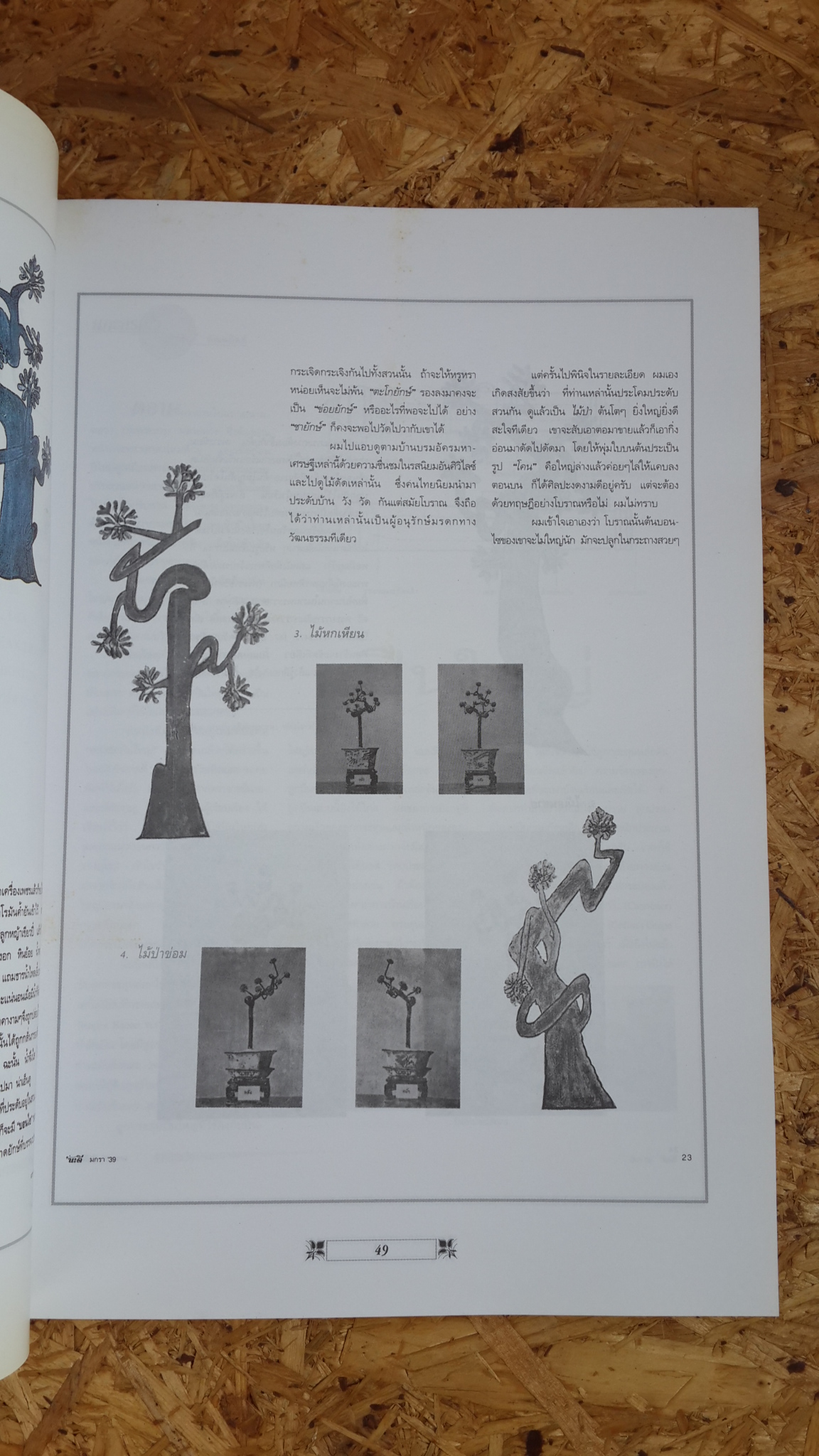 อนุสรณ์ในงานพระราชทานเพลิงศพ นายจิรศักดิ์ ตัณสถิตย์