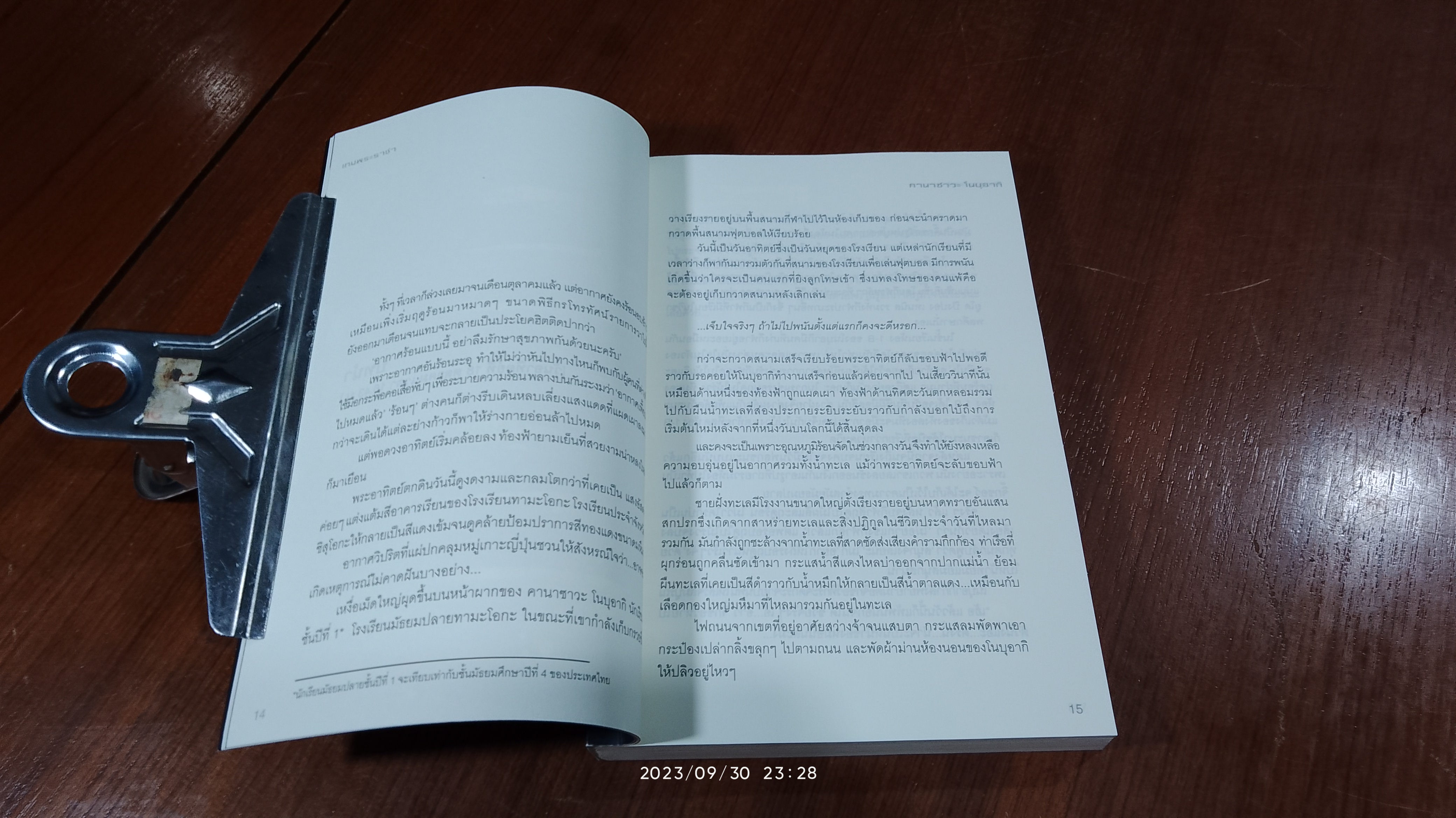 เกมพระราชา 1 ข้อความ...สั่งเป็นตาย / คานาซาวะ โนบุอากิ