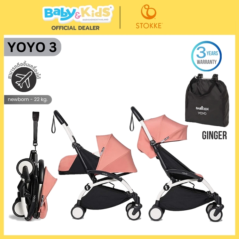 Stokke รถเข็นเด็ก รุ่น YOYO3 Newborn + 6m สามารถใช้ได้ตั้งแต่ แรกเกิด – 6 เดือน รับประกันศูนย์ไทย white frame สีGINGER