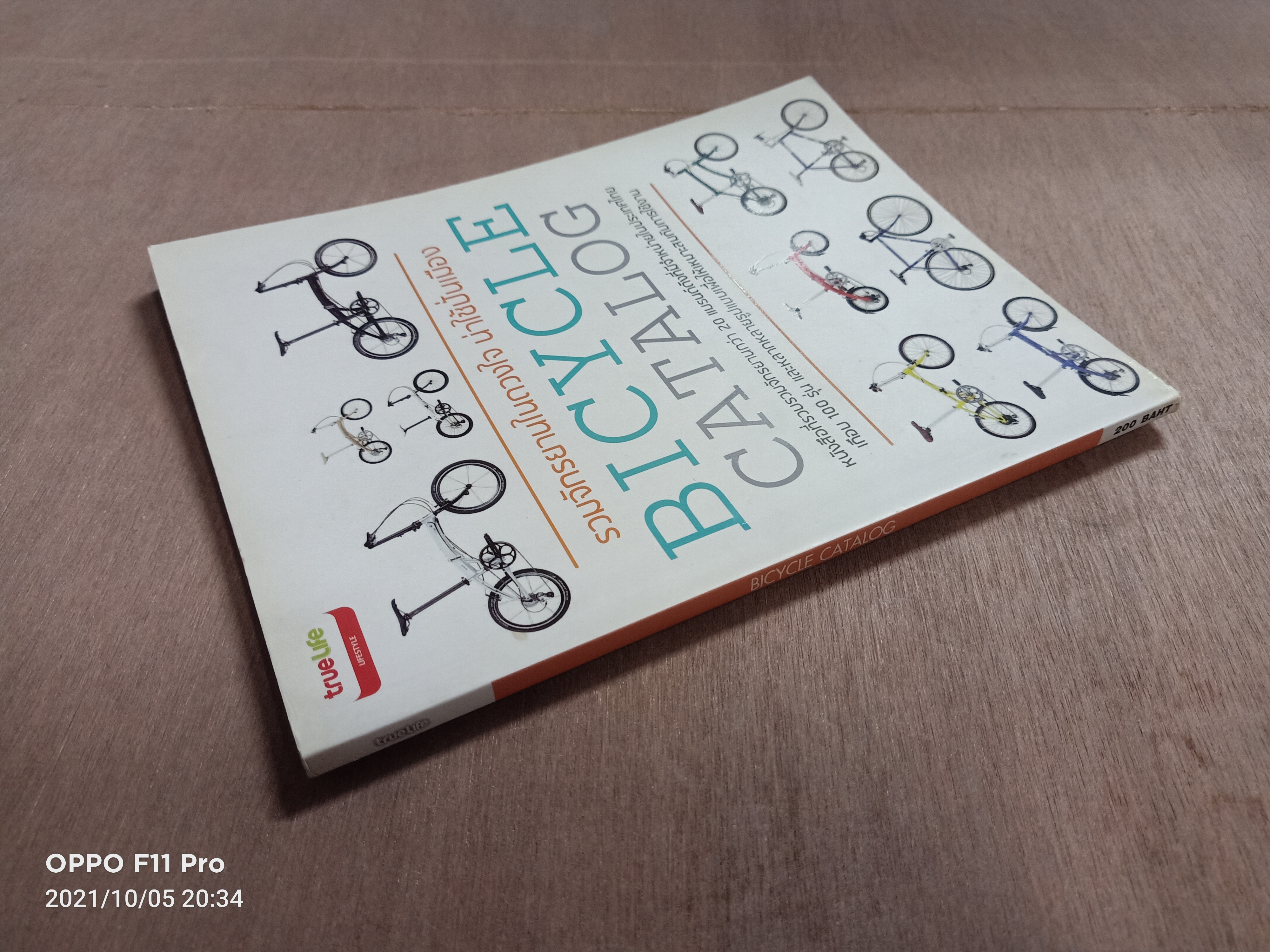 รวมจักรยานในดวงใจ น่าใช้ปั่นเมือง BICYCLE CATALOG / ธิติศักดิ์ หวังเกษม