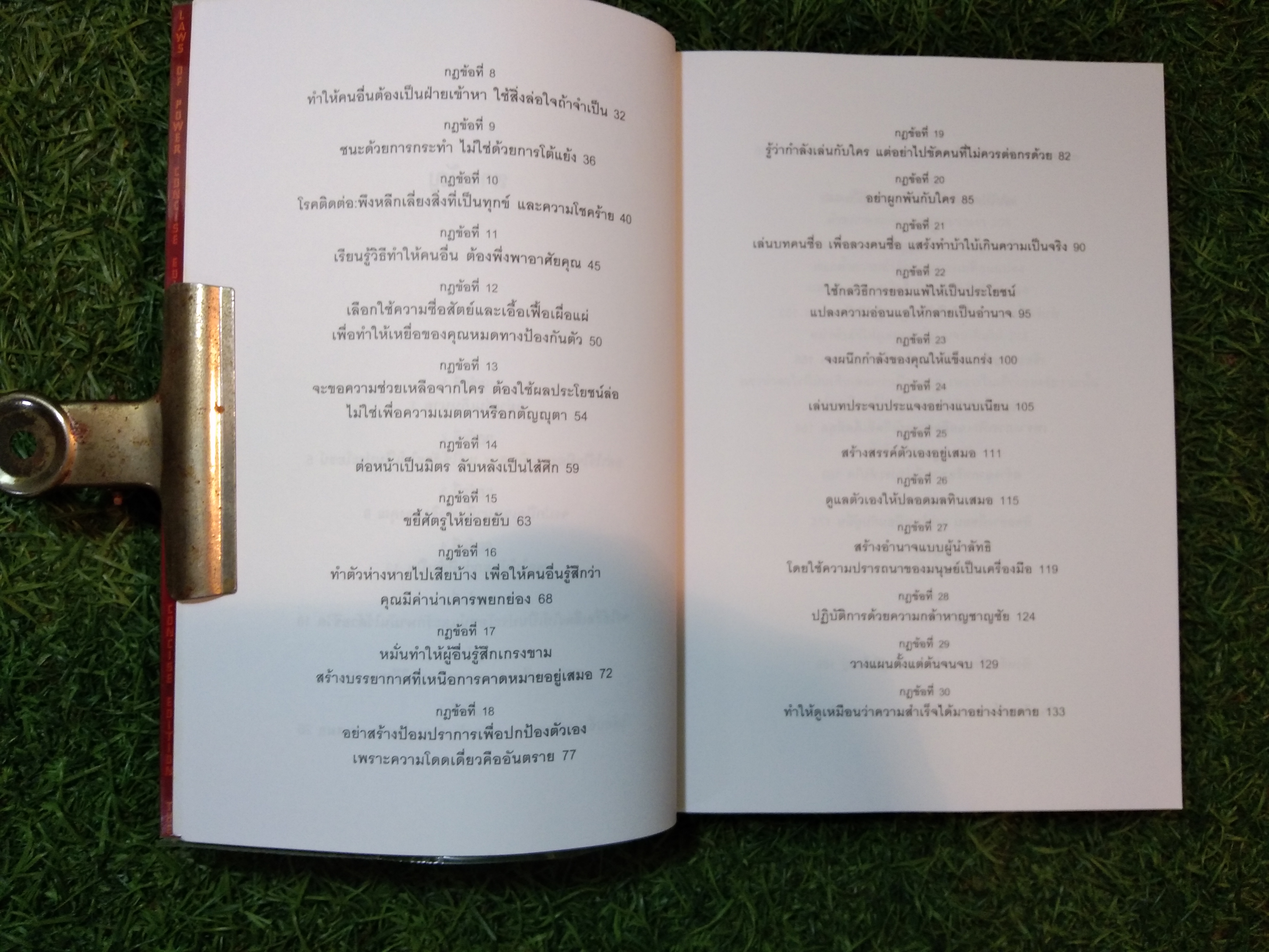 THE 48 LAWS OF. POWER Concise Edition อำนาจ / โรเบิร์ต กรีน