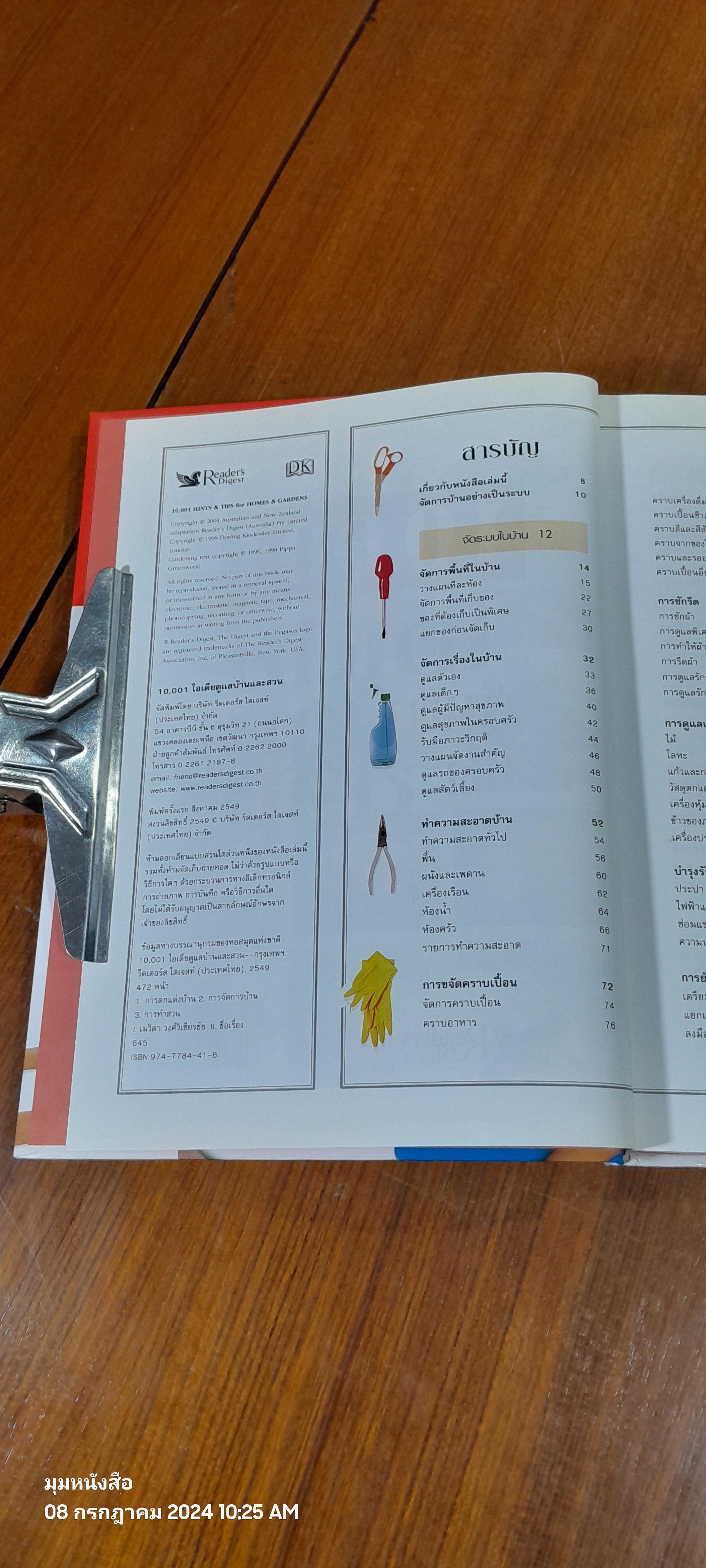 10,001 ไอเดียดูแลบ้านและสวน / รีดเดอร์ส ไดเจสท์