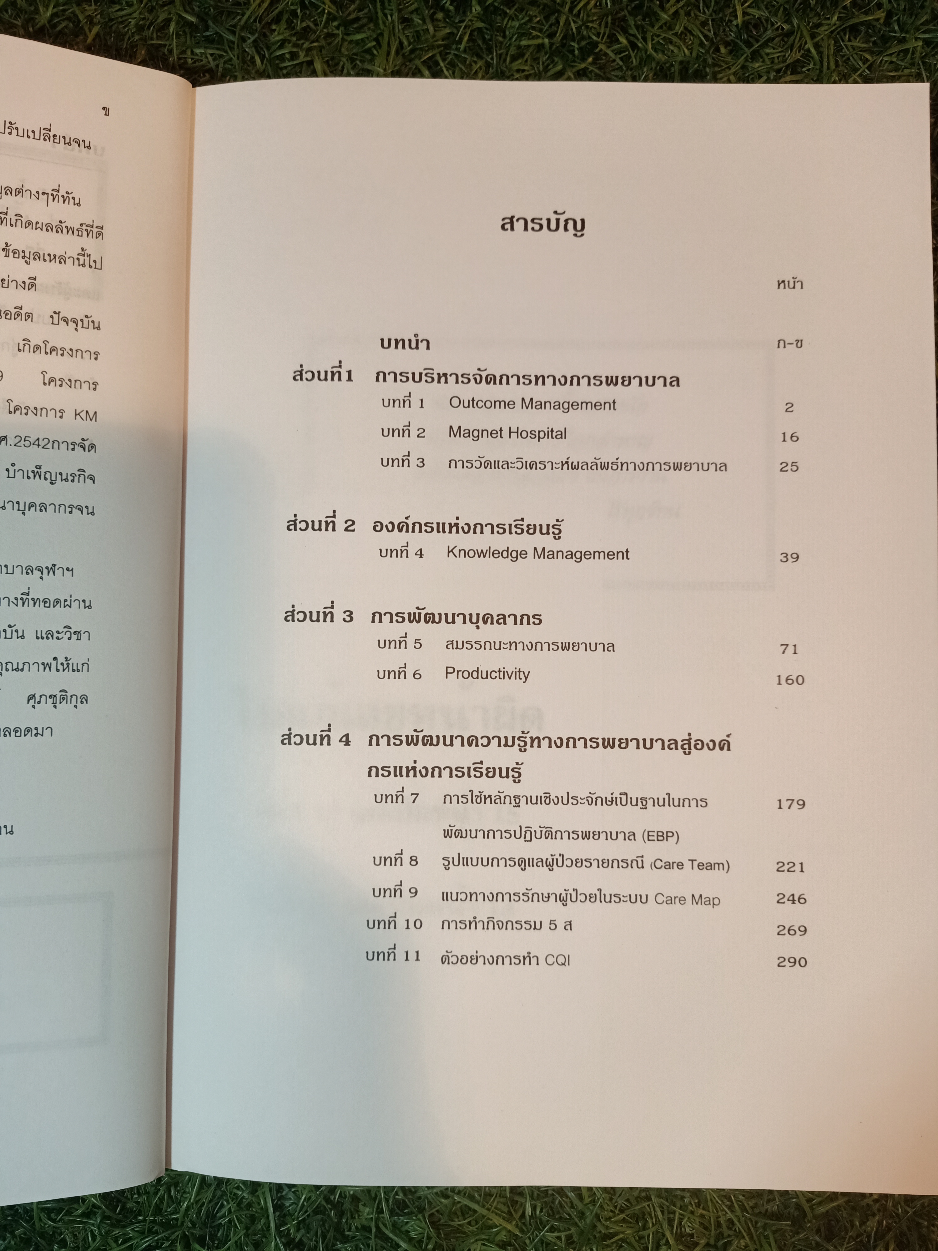การจัดการทาง การพยาบาลสู่การเรียนรู้ / ฝ่ายการพยาบาล โรงพยาบาลจุฬาลงกรณ์