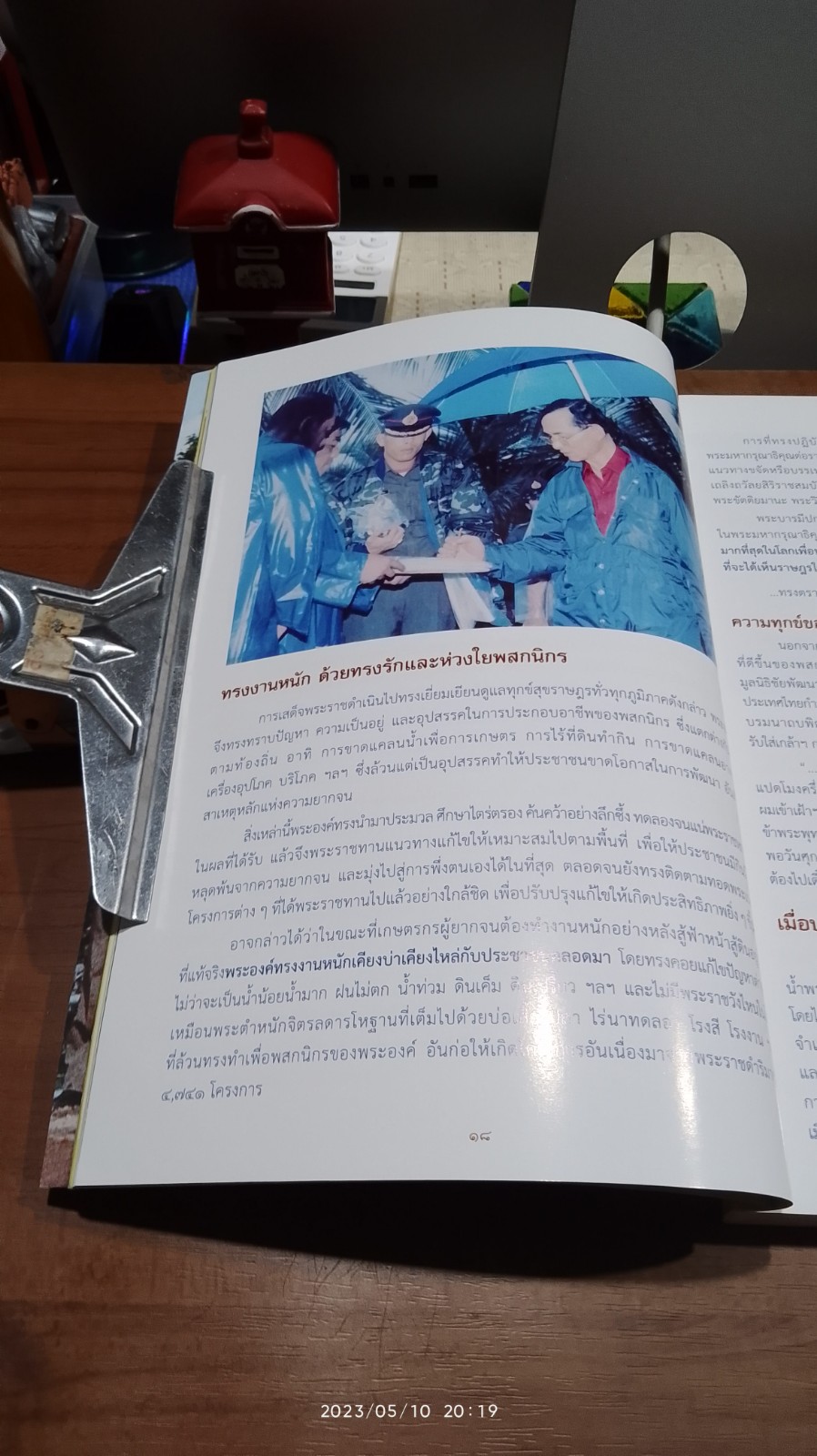 แนวพระราชดำริการพัฒนาสู่ความยั่งยืน