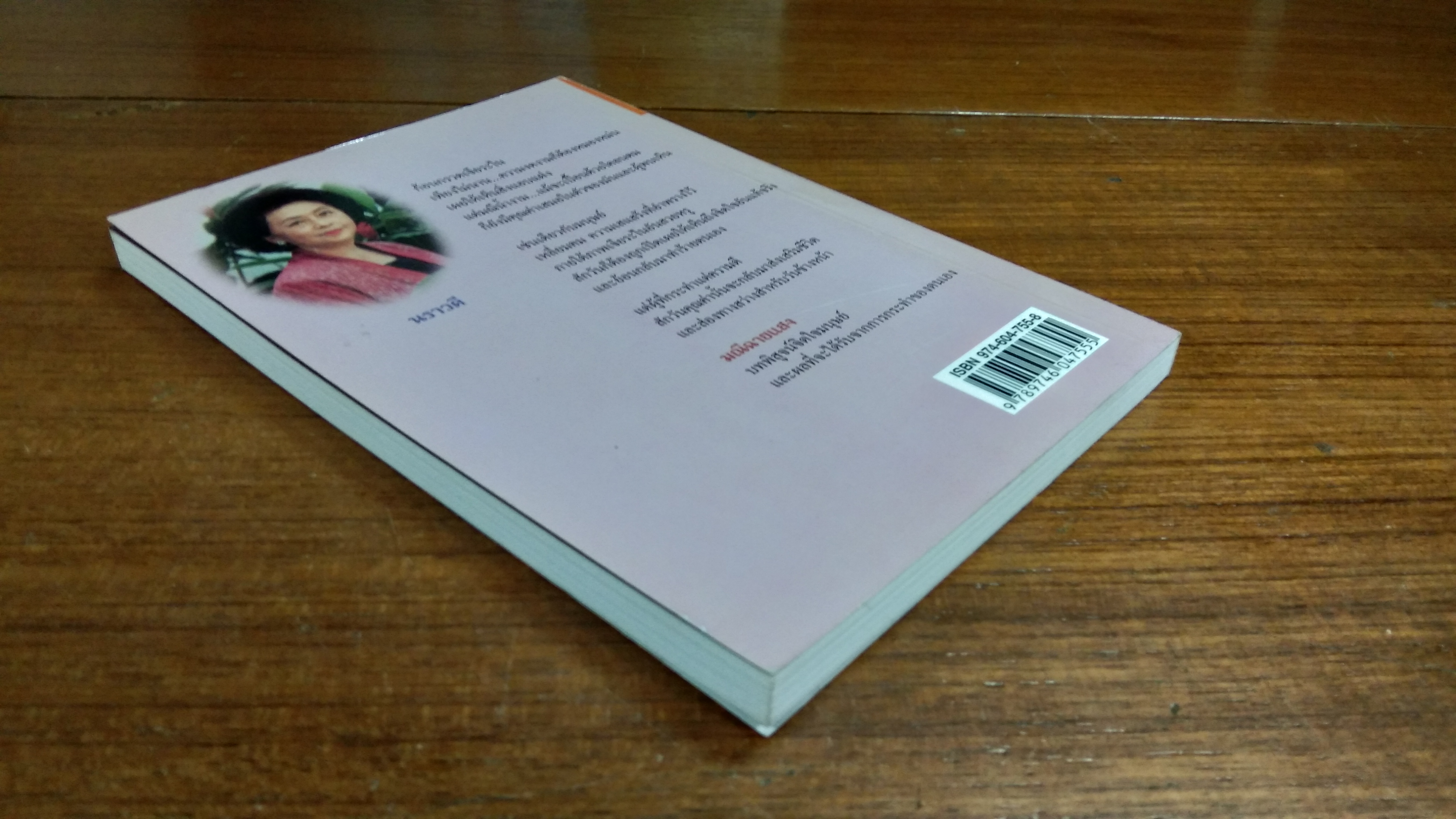 มณีฉายแสง / นราวดี