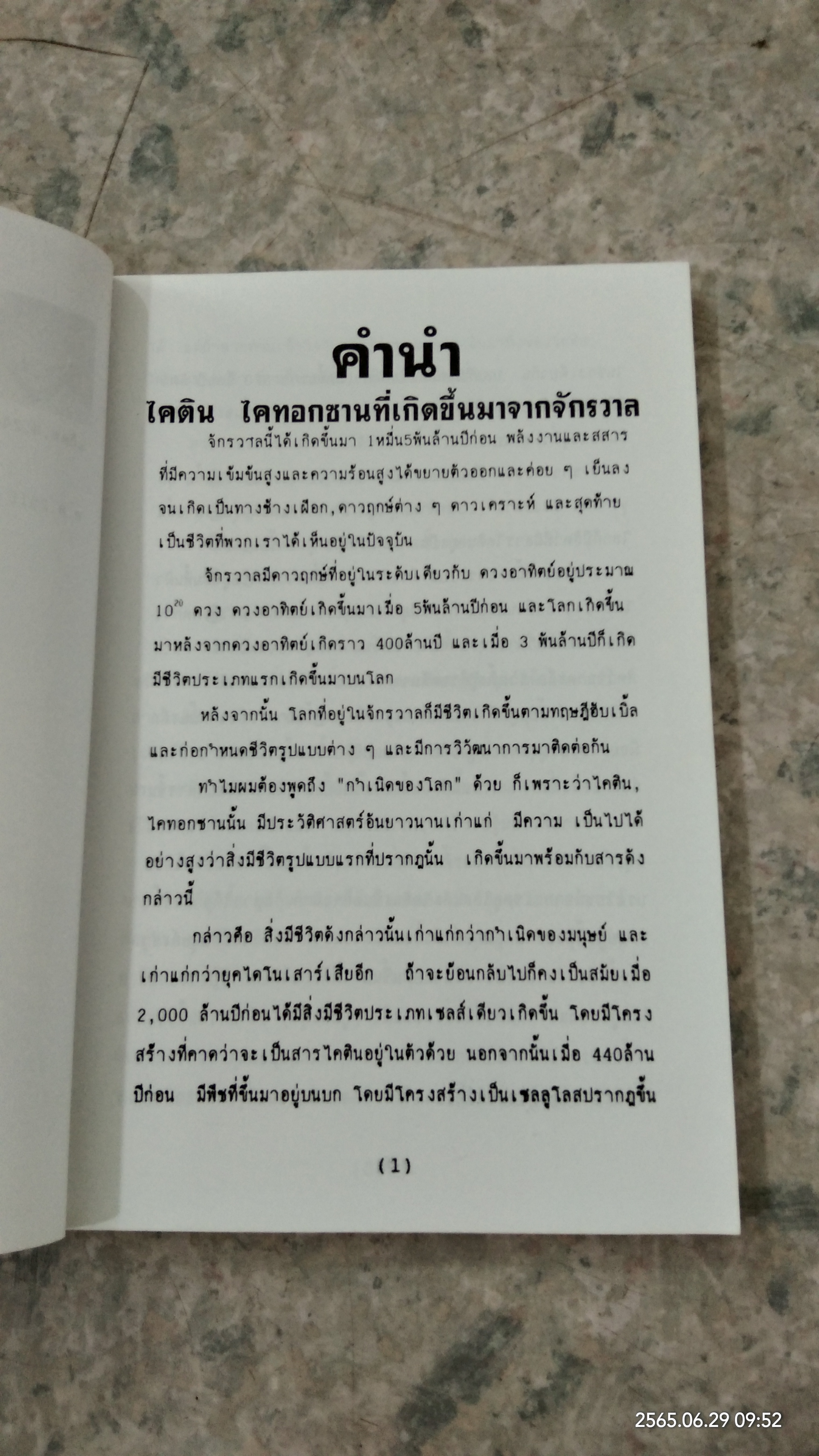 ไคทอกซาน วิถีแห่งสุขภาพ / ดร.นพ.อากิร่า มัทสึนางะ