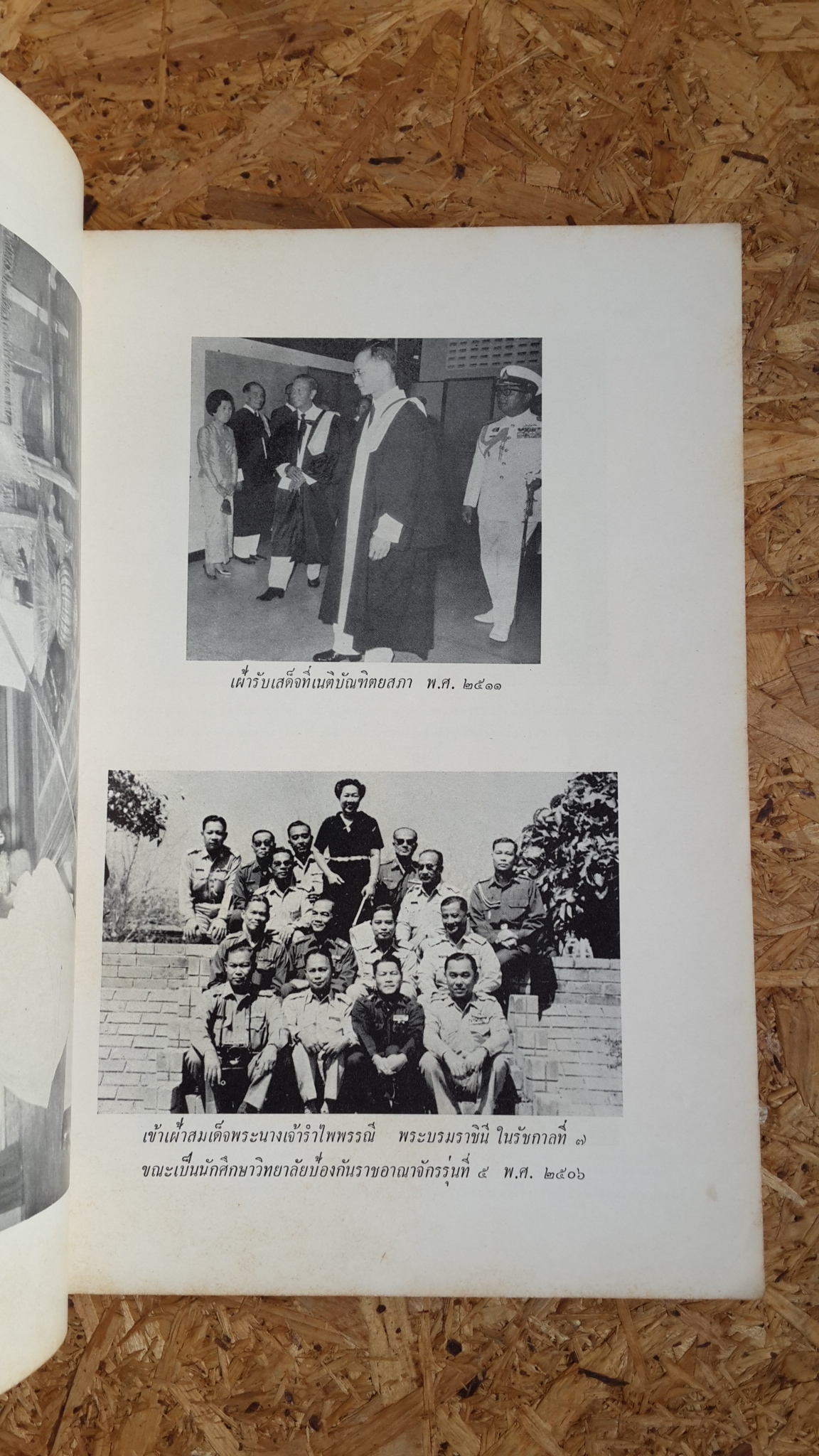 อนุสรณ์ในงานพระราชทานเพลิงศพ พลโท สุข เปรุนาวิน