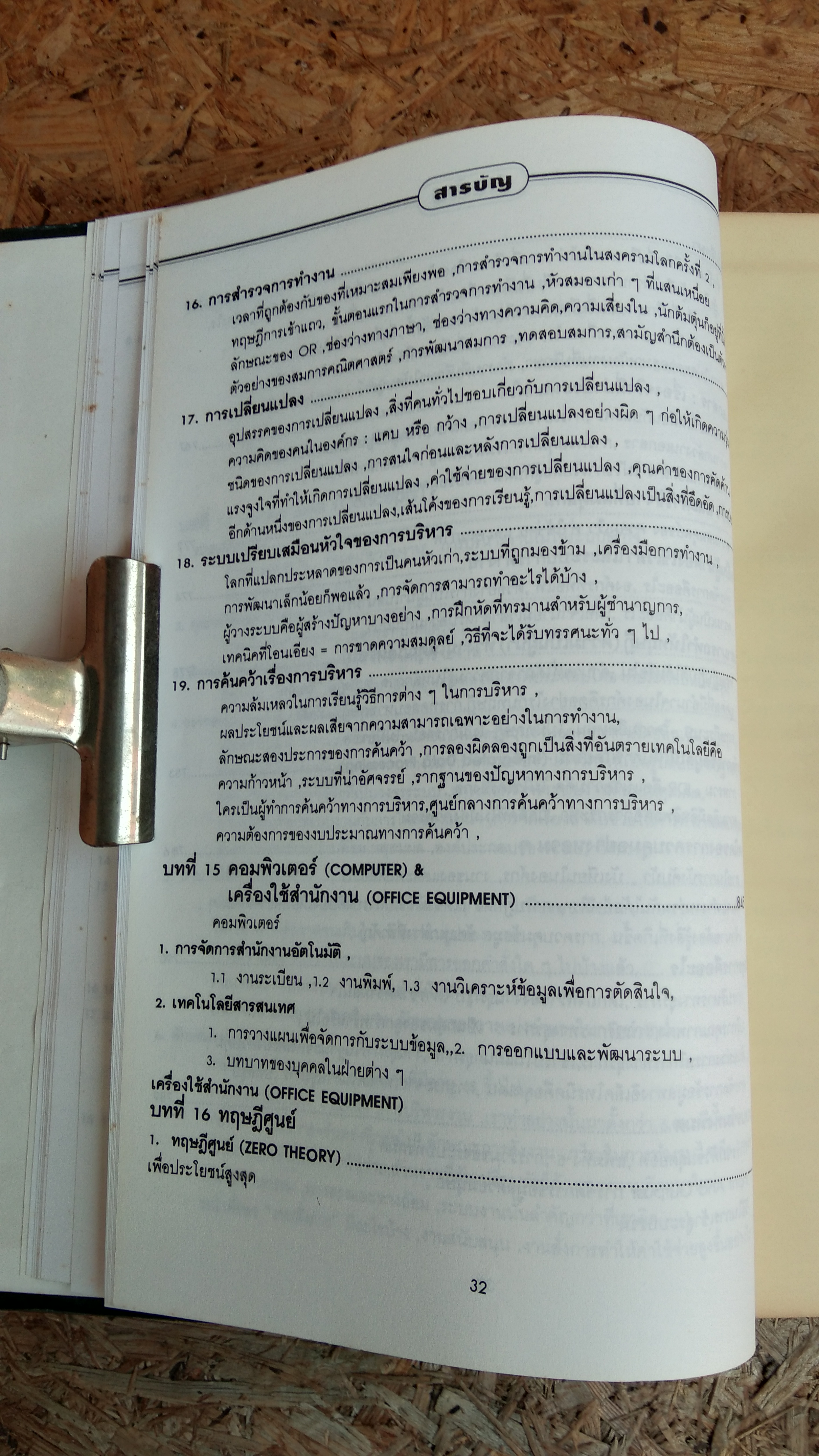 นักบริหาร มืออาชีพ / ดร.สมัคร เจียมบุรเศรษฐ์