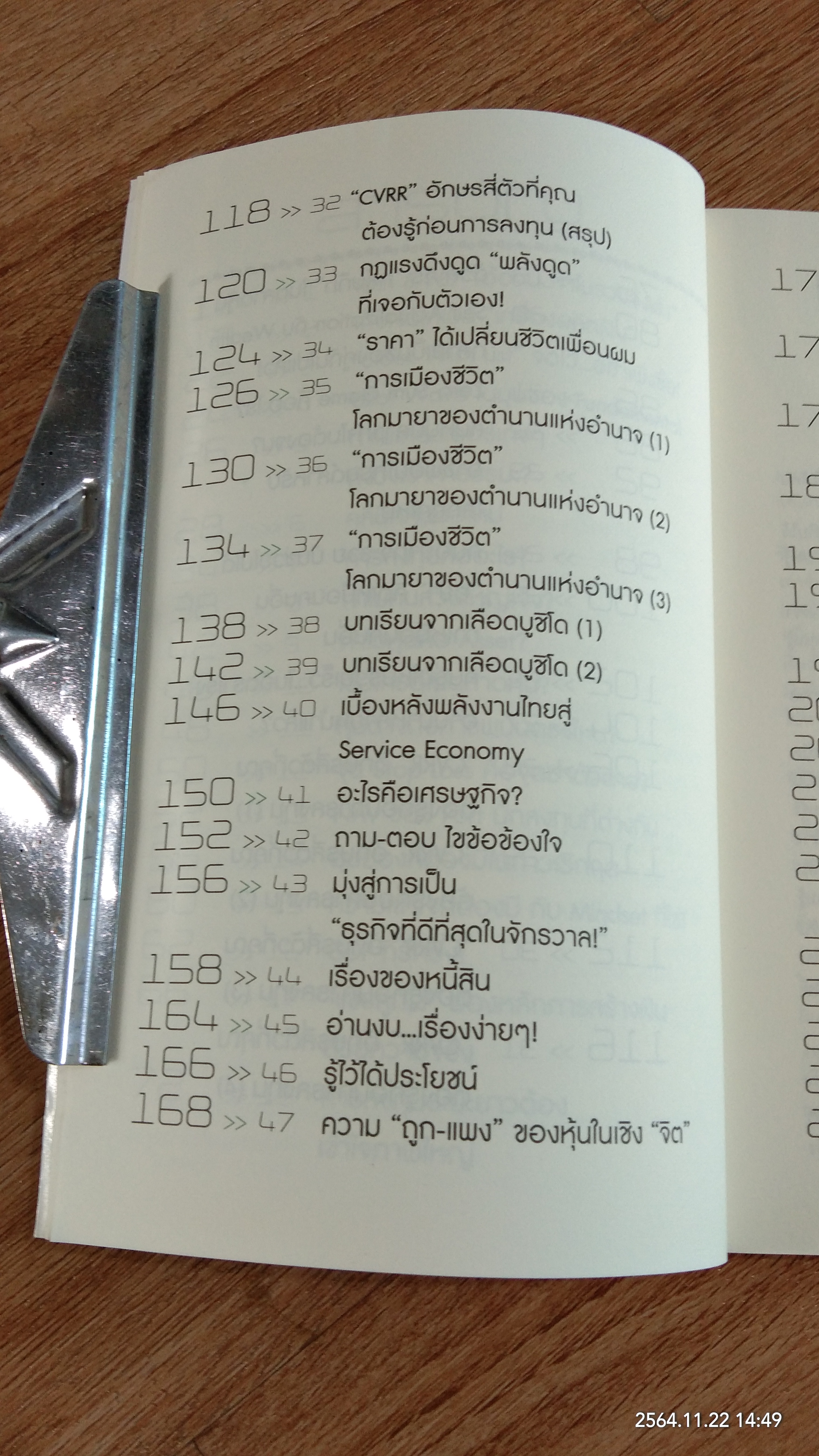 คลินิกหุ้นมือใหม่ / ภาววิทย์ กลิ่นประทุม