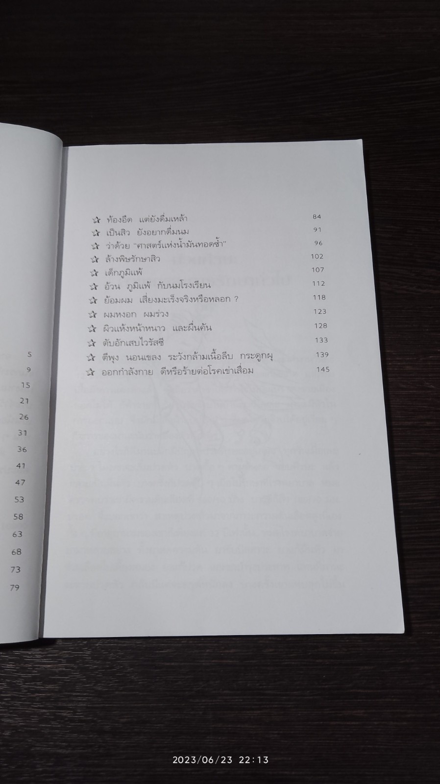 หมอในบ้าน 3 / นพ.บรรจบ ชุณหสวัสดิกุล