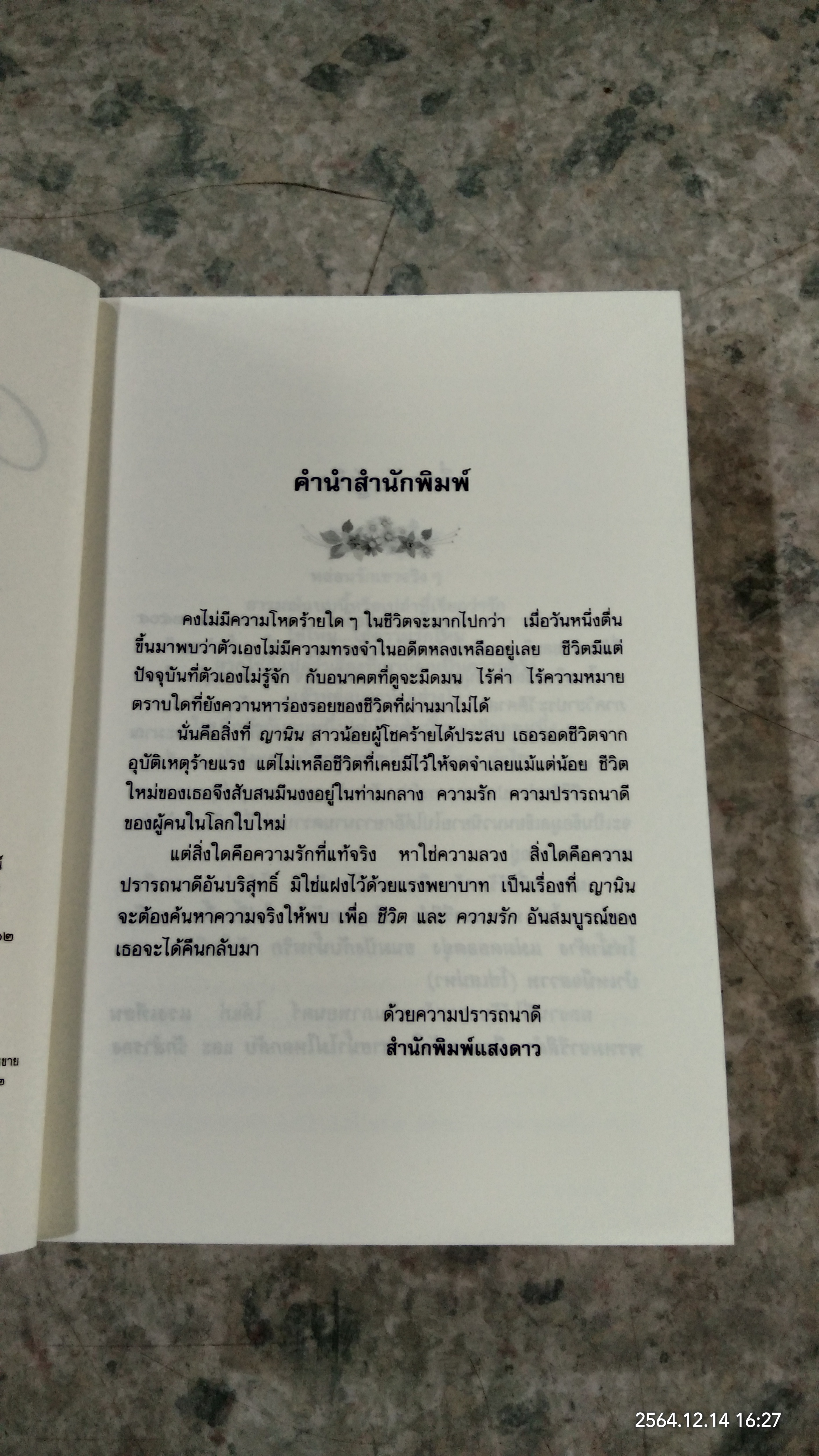 ปรารถนา...พยาบาท / ชลาลัย
