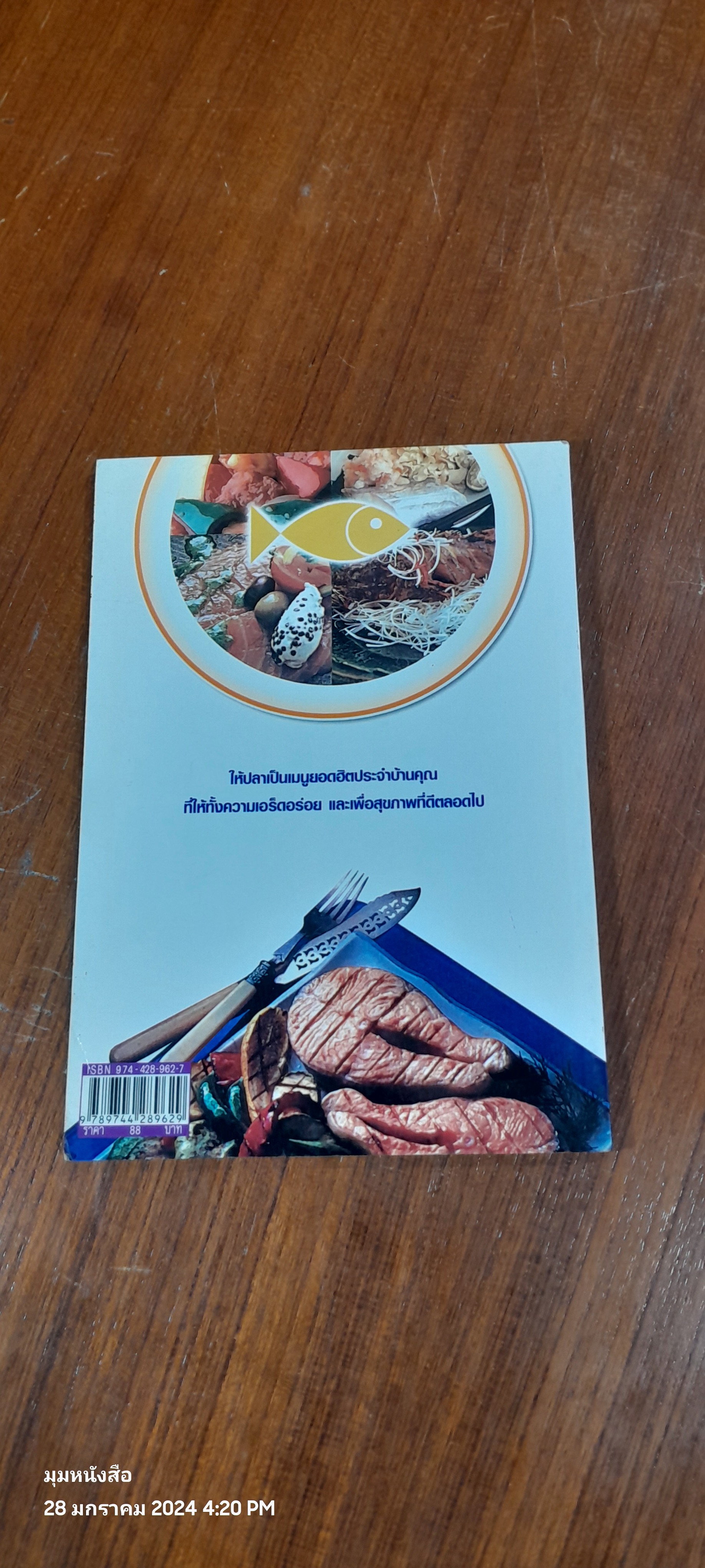 สุดยอดโปรตีนย่อยง่าย อาหารจานปลา / ภาณุทรรศน์