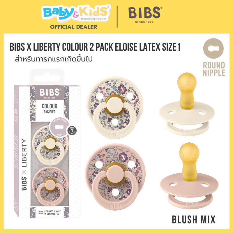 Bibs จุกหลอกทรงกลม Bibs x Liberty / 2 รุ่น Natural Rubber Colour Eloise Size 1 Blush Mix