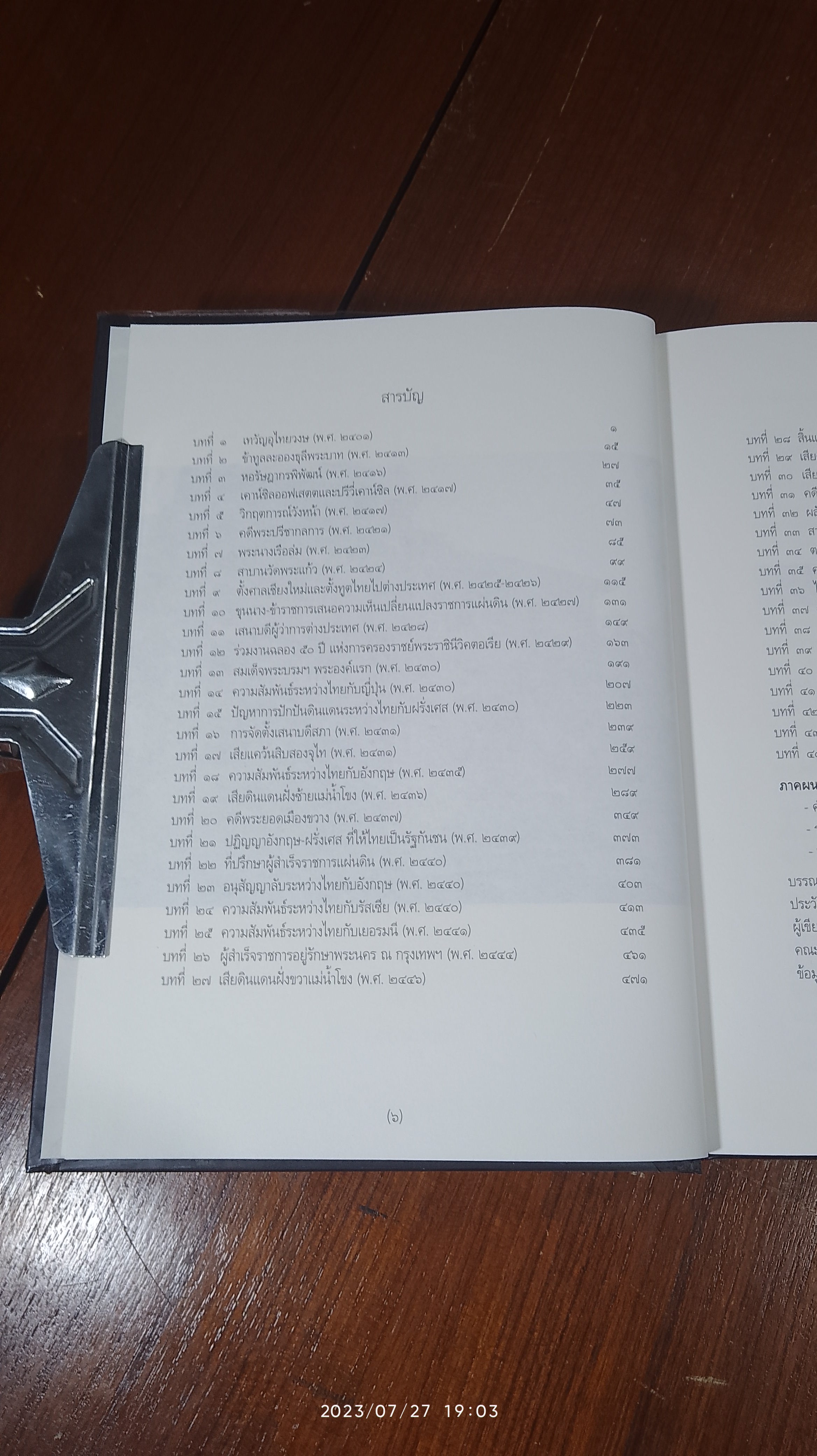 สมเด็จพระเจ้าบรมวงศ์เธอ กรมพระยาเทวะวงศ์วโรปการ (2เล่มจบ)/ วิมลพรรณ ปีตธวัชชัย