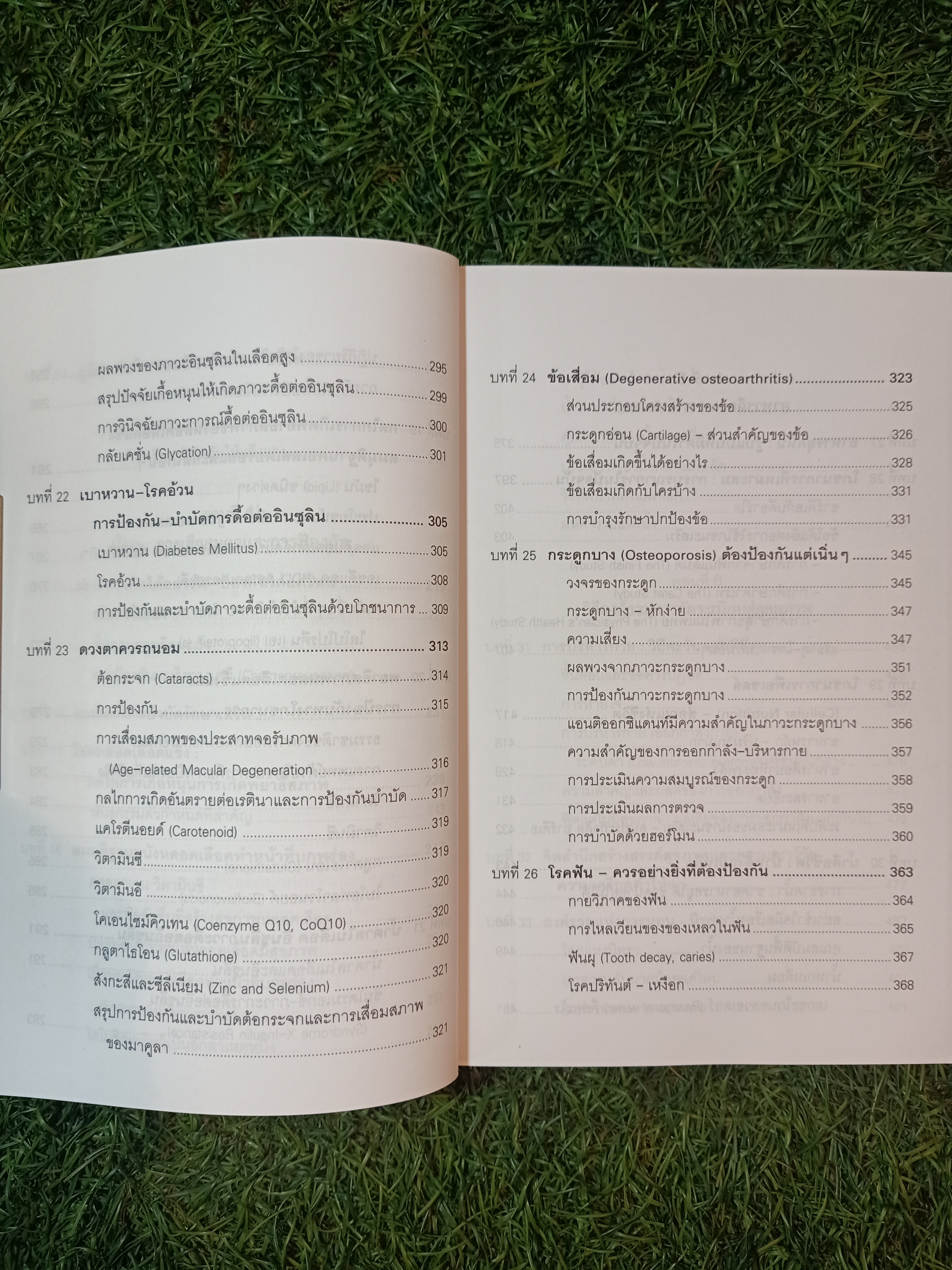 รู้สู้โรค โมเลกุลเพื่อชีวิต ชีวิตเพื่อสุขภาพ / ศ.นพ.เฉลียว ปิยะชน