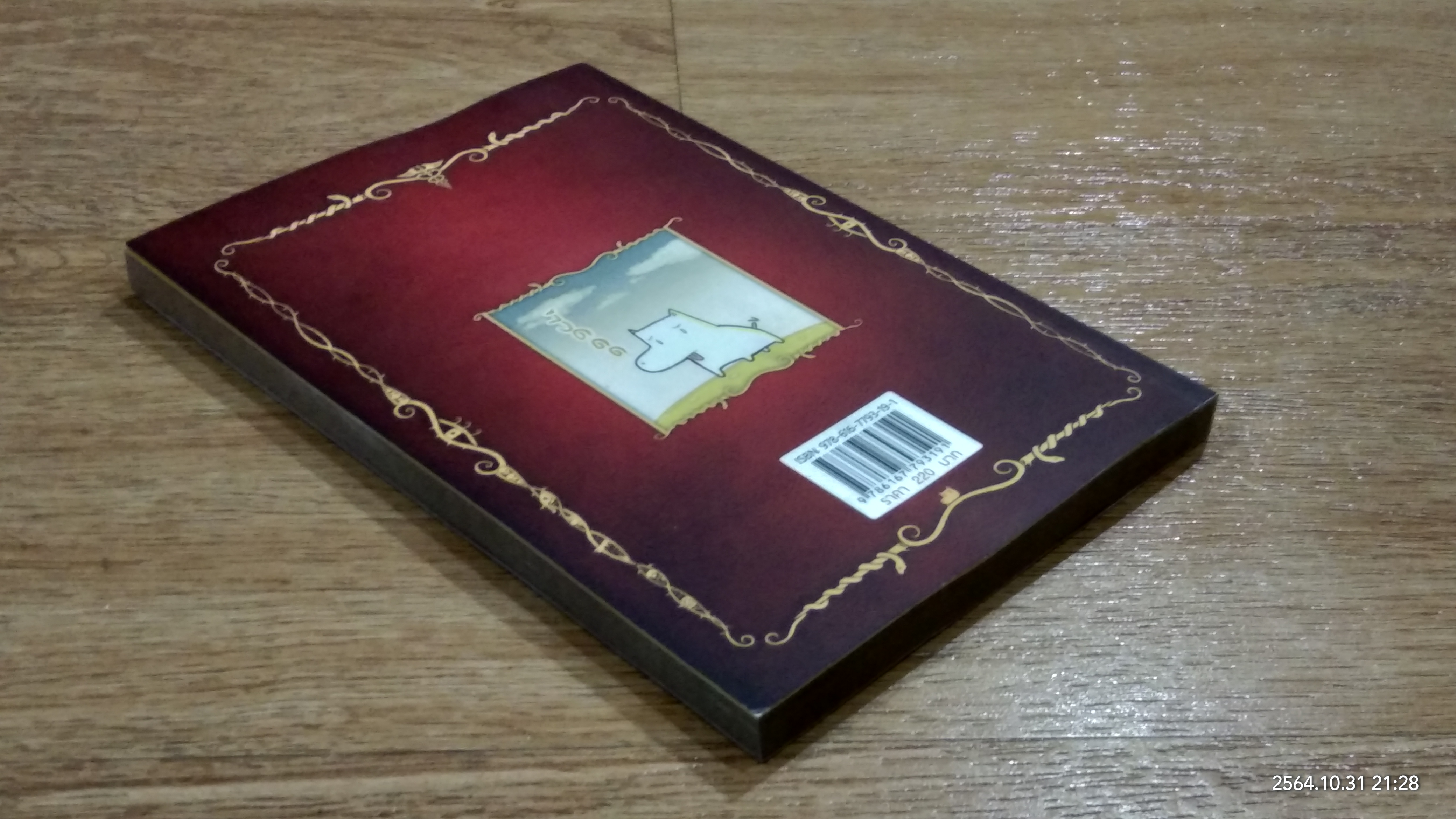 นิทานอีสัส / จ่าพิชิต ขจัดพาลชน