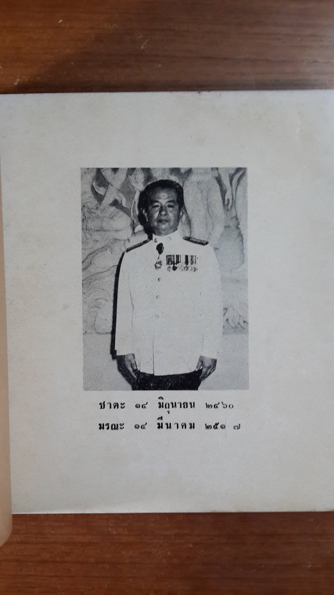 อนุสรณ์ในงานพระราชทานเพลิงศพ ดำเนิน รตานนท์