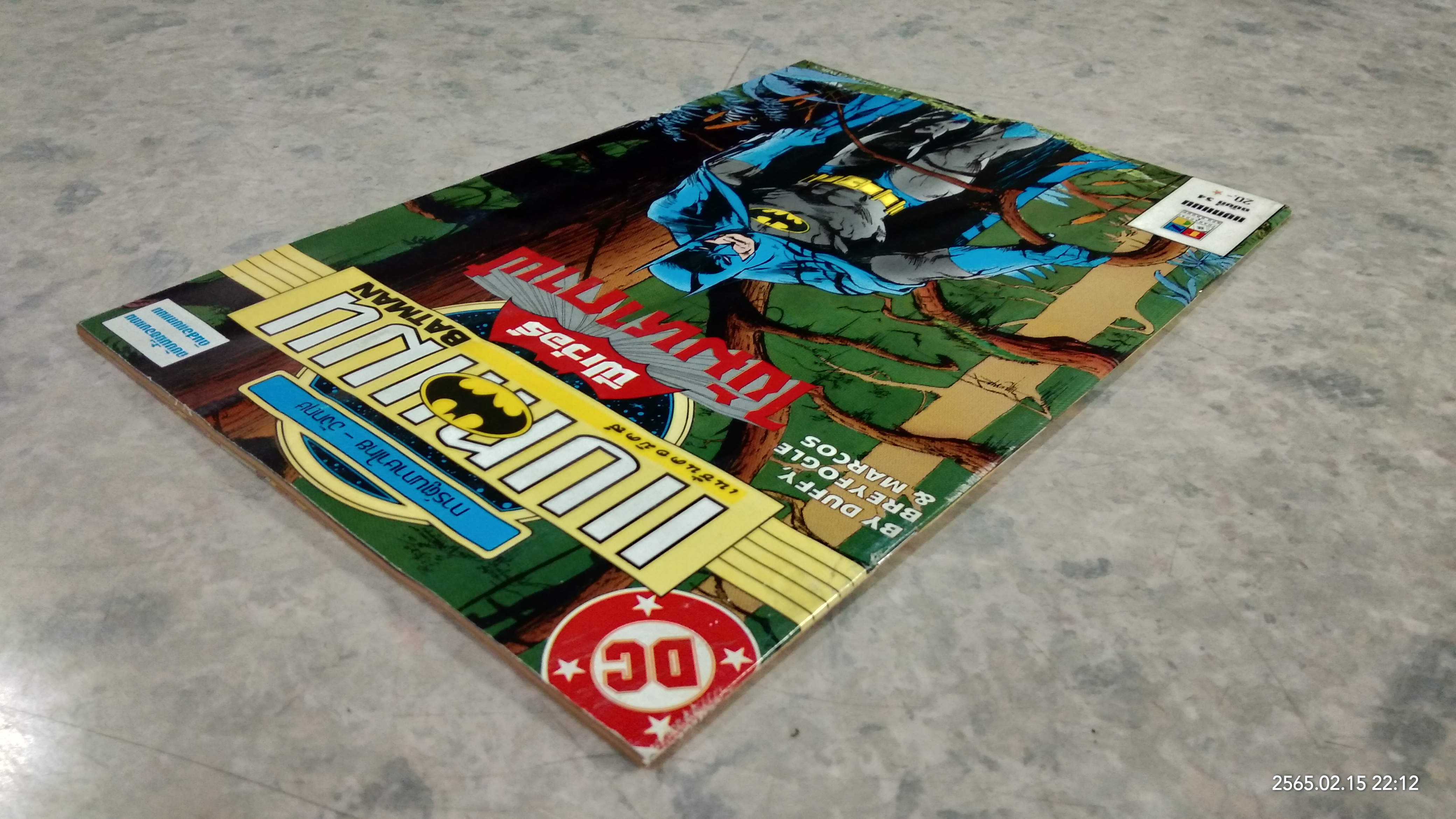 BATMAM ฉบับที่ 54 : เนชั่นคอมิคส์