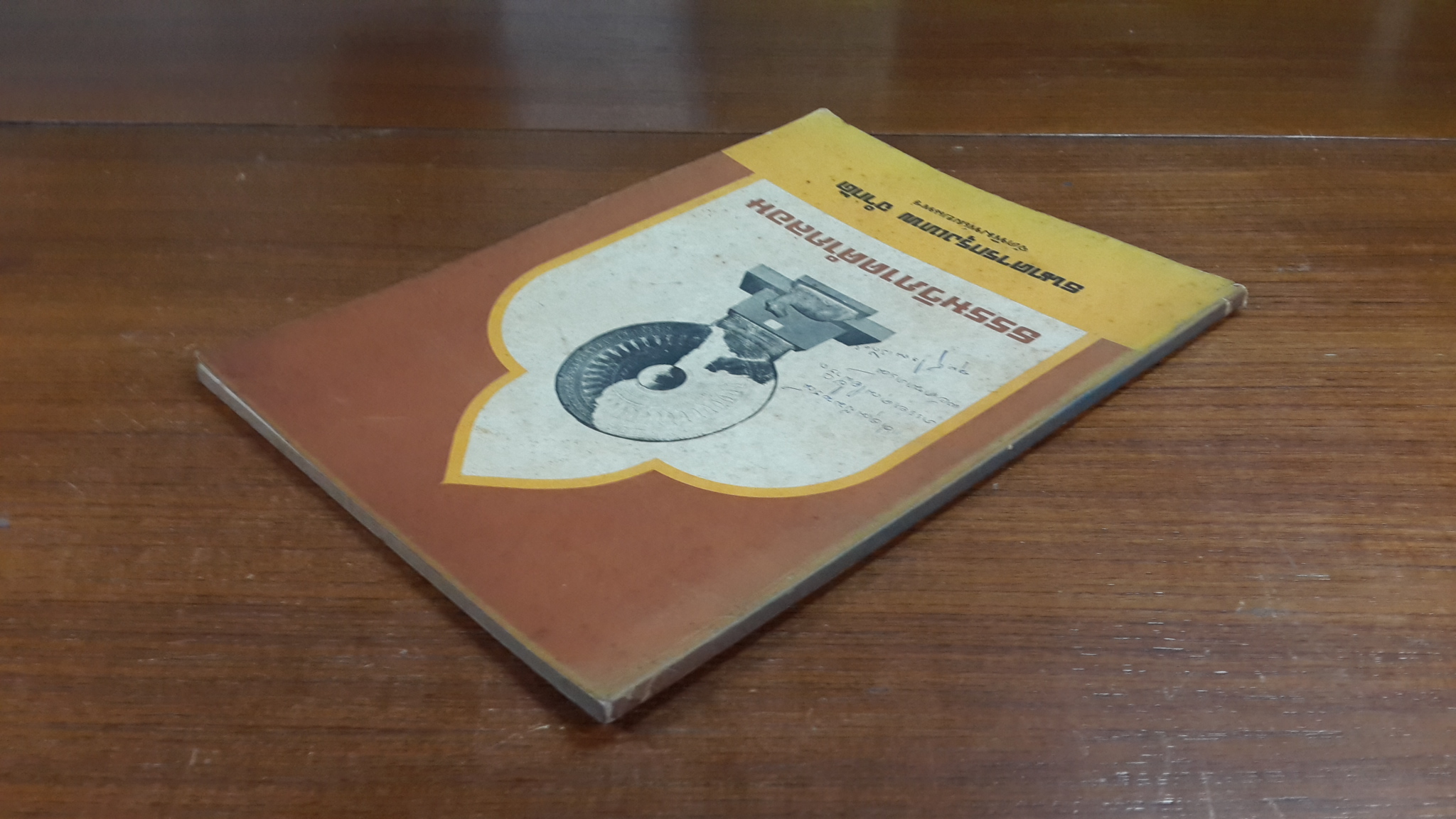 ธรรมวิภาคคำกลอน / นายเอกไท นิลโกสิตย์ (มีลายเซ็น คุณ บุญชู โรจนเสถียร)