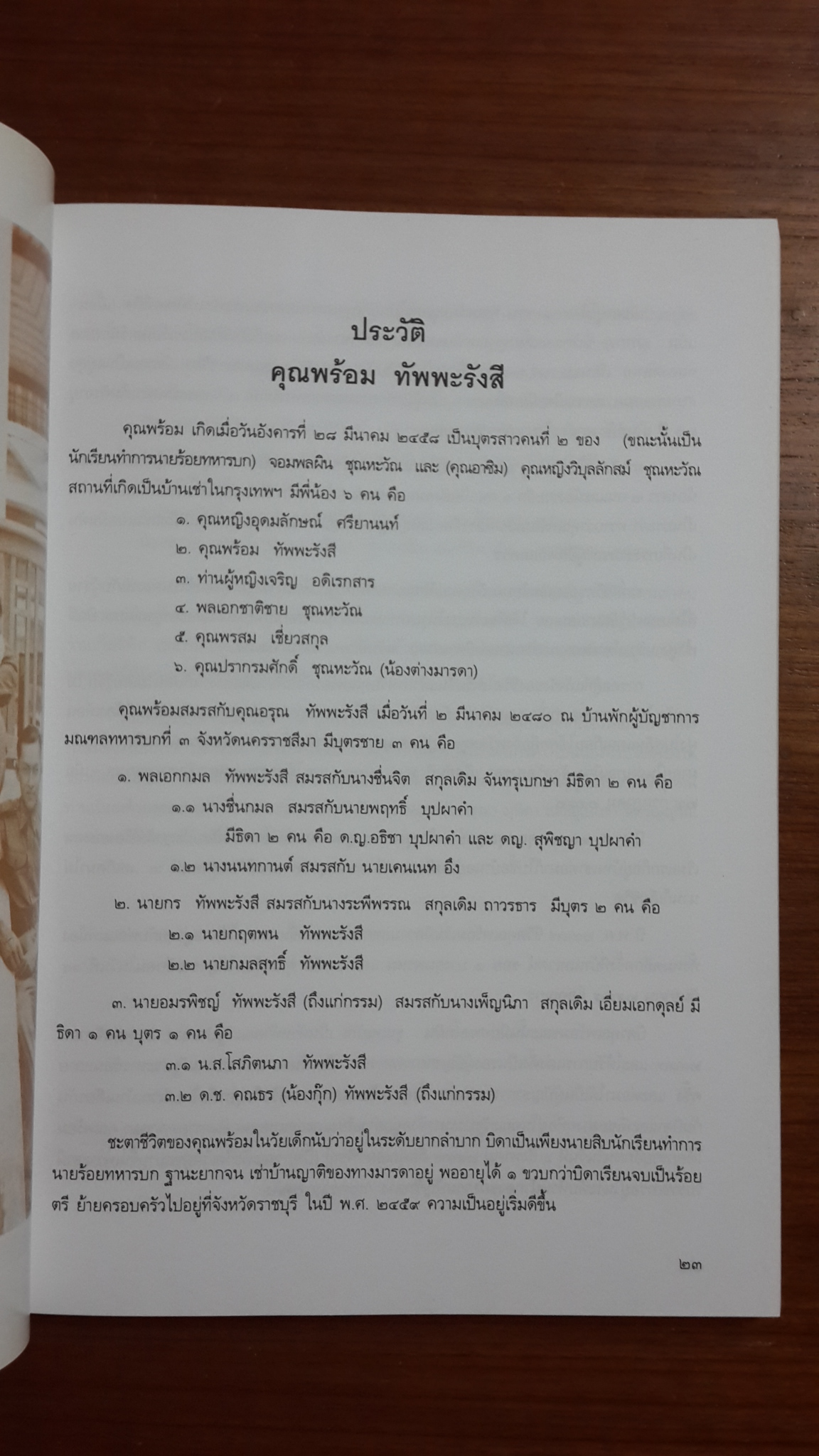 อนุสรณ์ในงานพระราชทานเพลิงศพ นางพร้อม ทัพพะรังสี