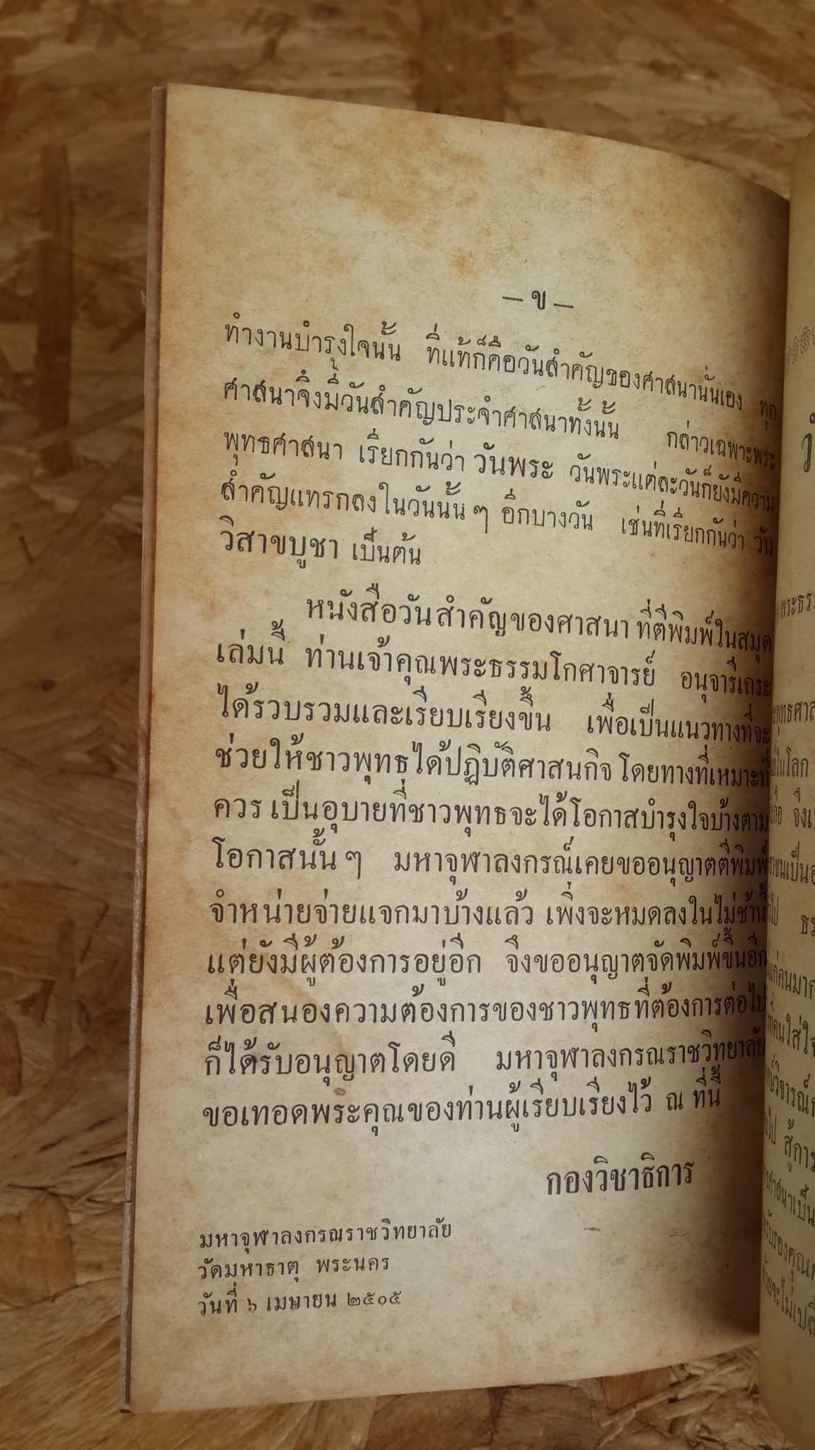 วันศาสนา นิพนธ์ของ พระธรรมโกศาจารย์ อนุจารีเถระ