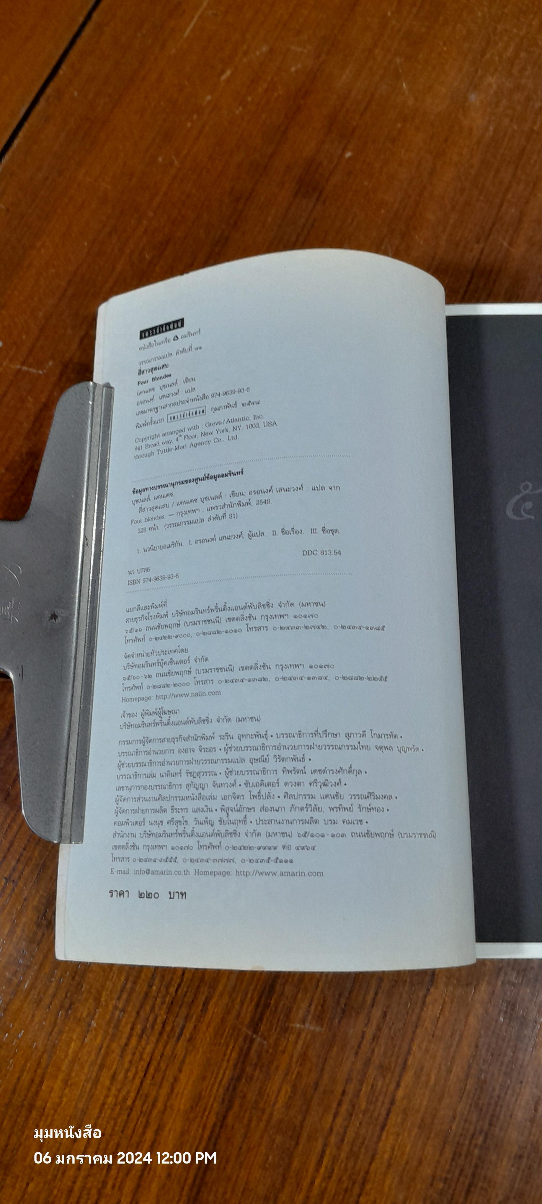 สี่สาวสุดแสบ / แดนเดช บุชเนลส์