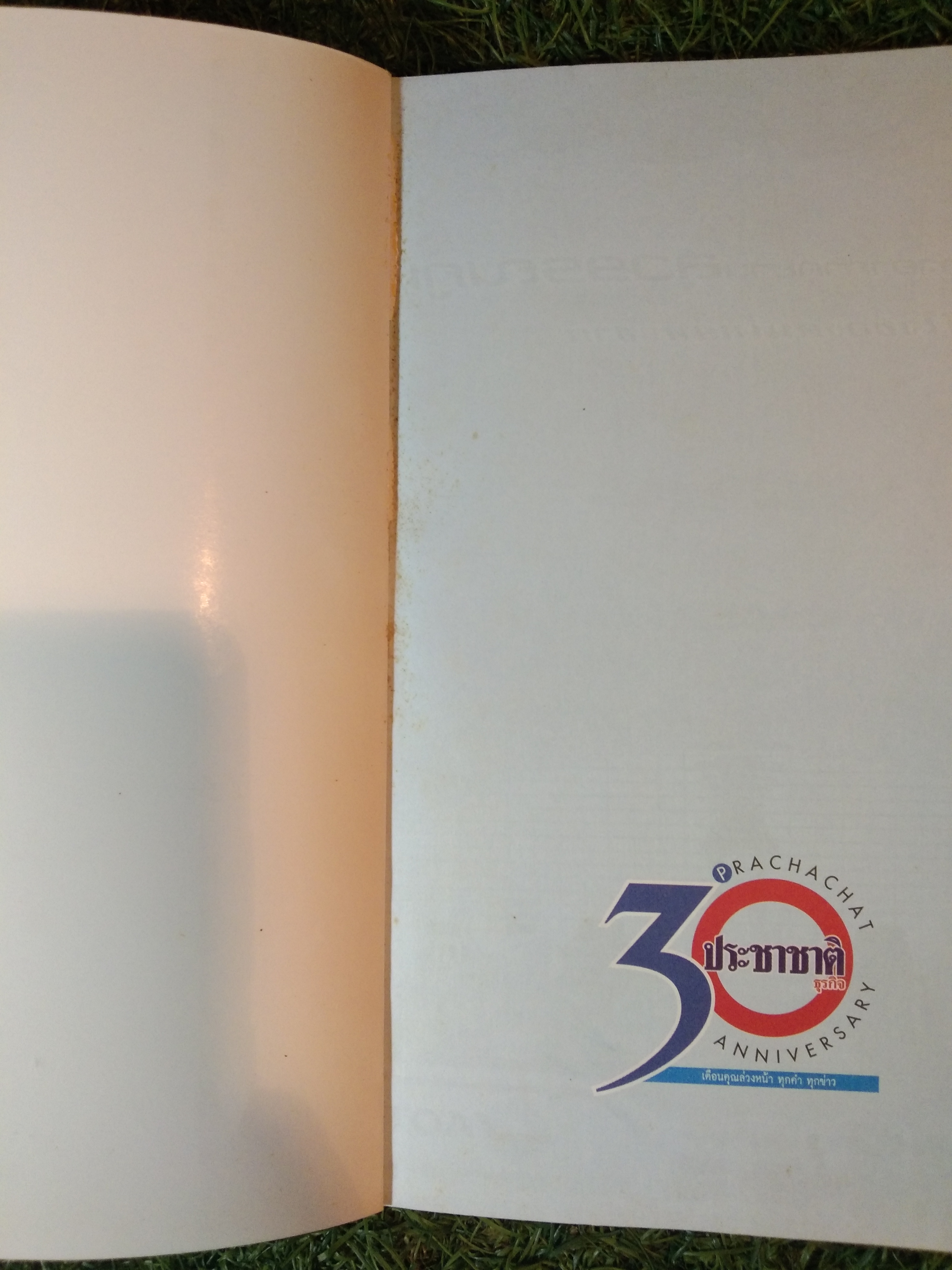 บันทึกประเทศไทย 3 ทศวรรษ The Memoir of Thailand in 3 Decades