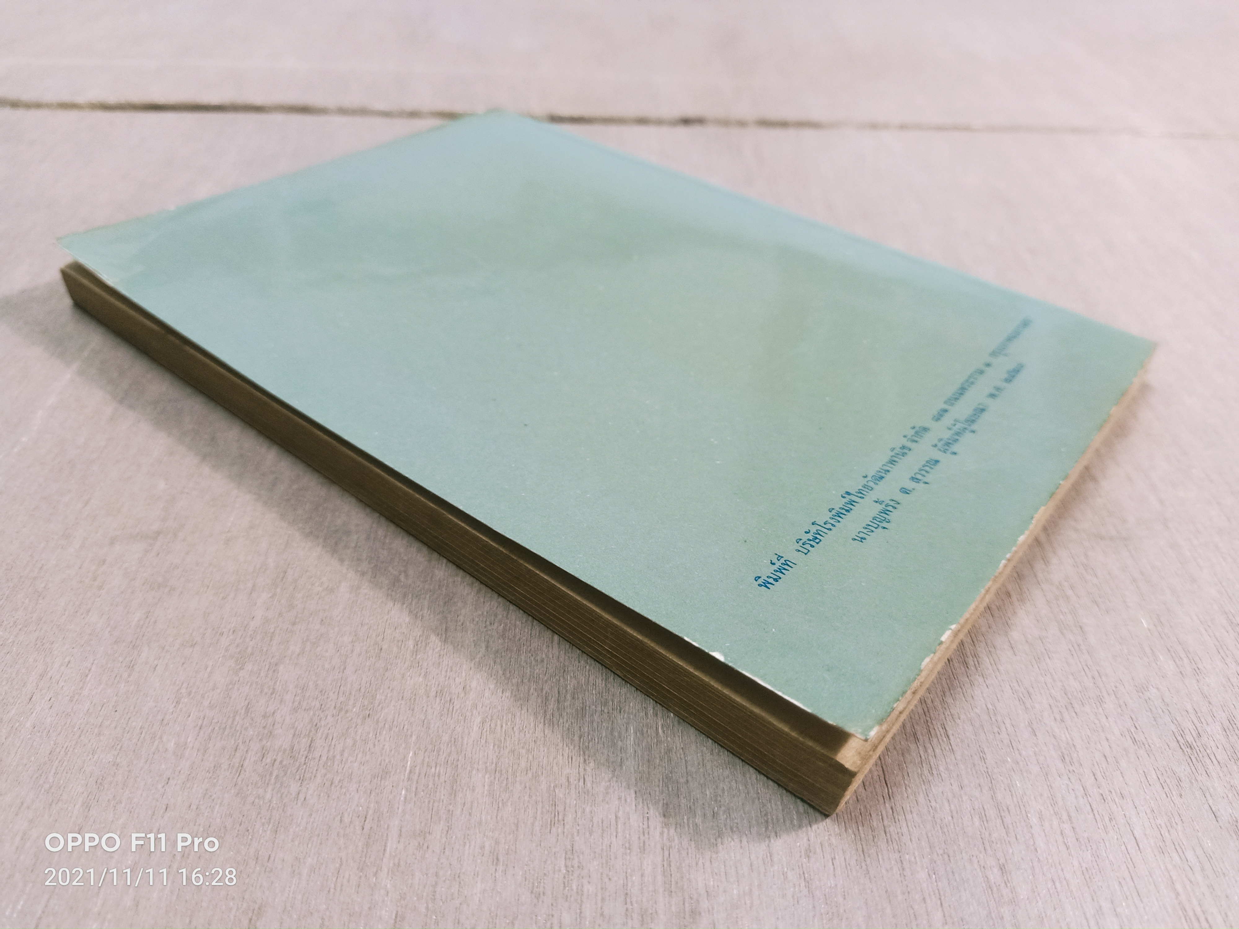 ประวัตศาสตร์ทั่วไป (หนังสือมีรอยขีดเส้นใต้) / ธิติมา พิทักษ์ไพรวัน