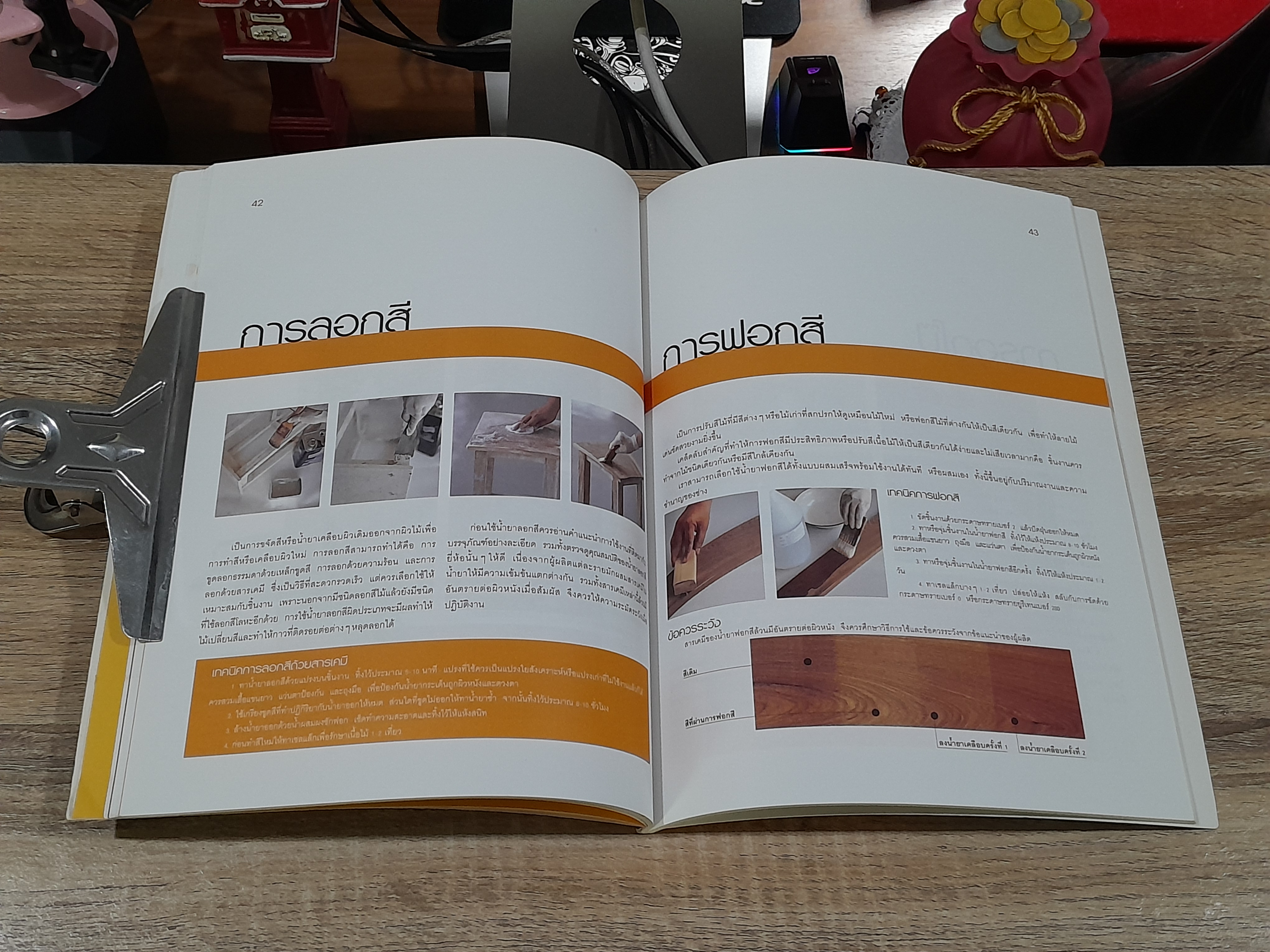 คู่มือช่างในบ้าน : ทำสีให้เครื่องเรือน