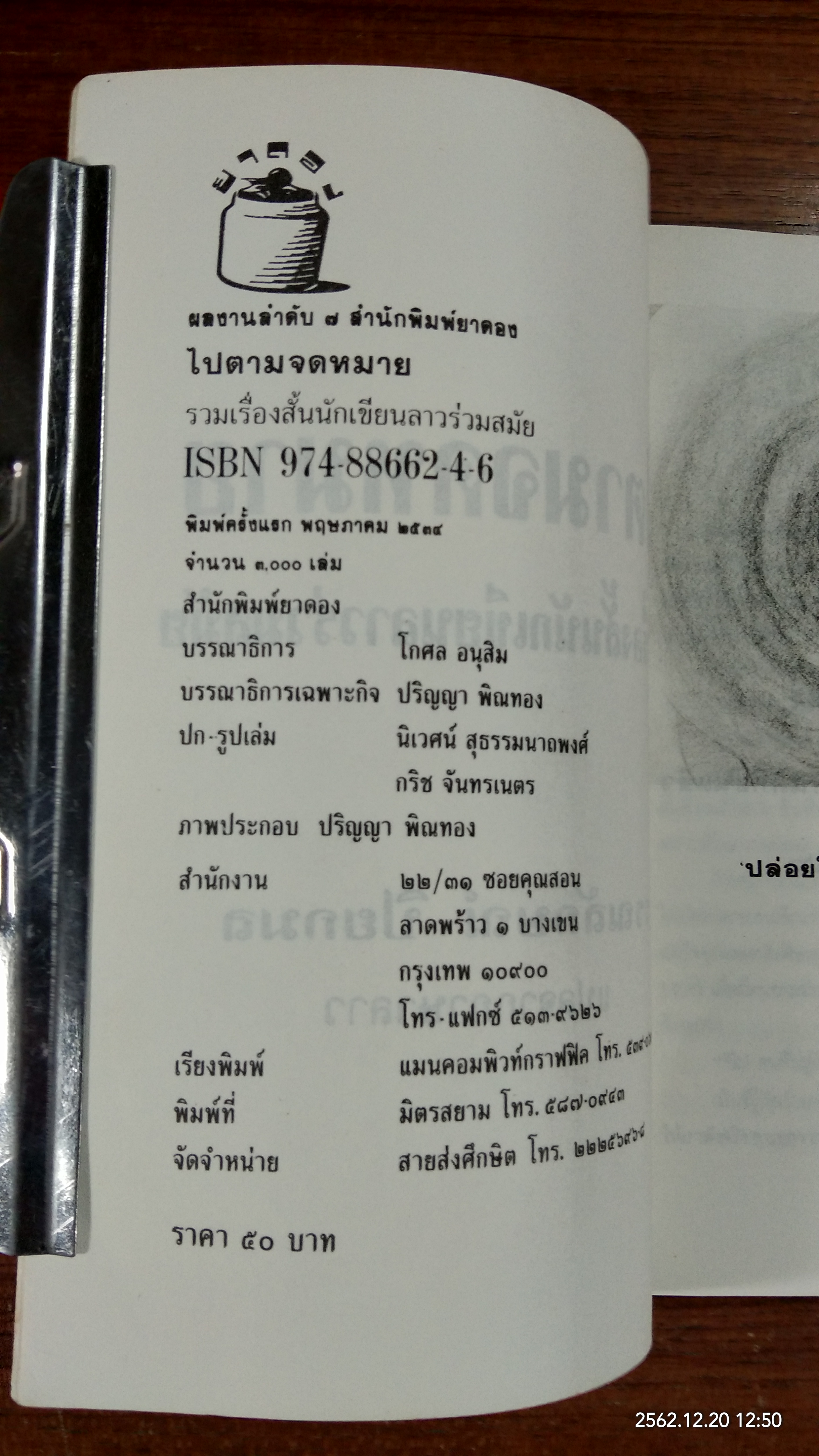 ไปตามจดหมาย /วรรณลักษณ์ ปิยกมล แปล