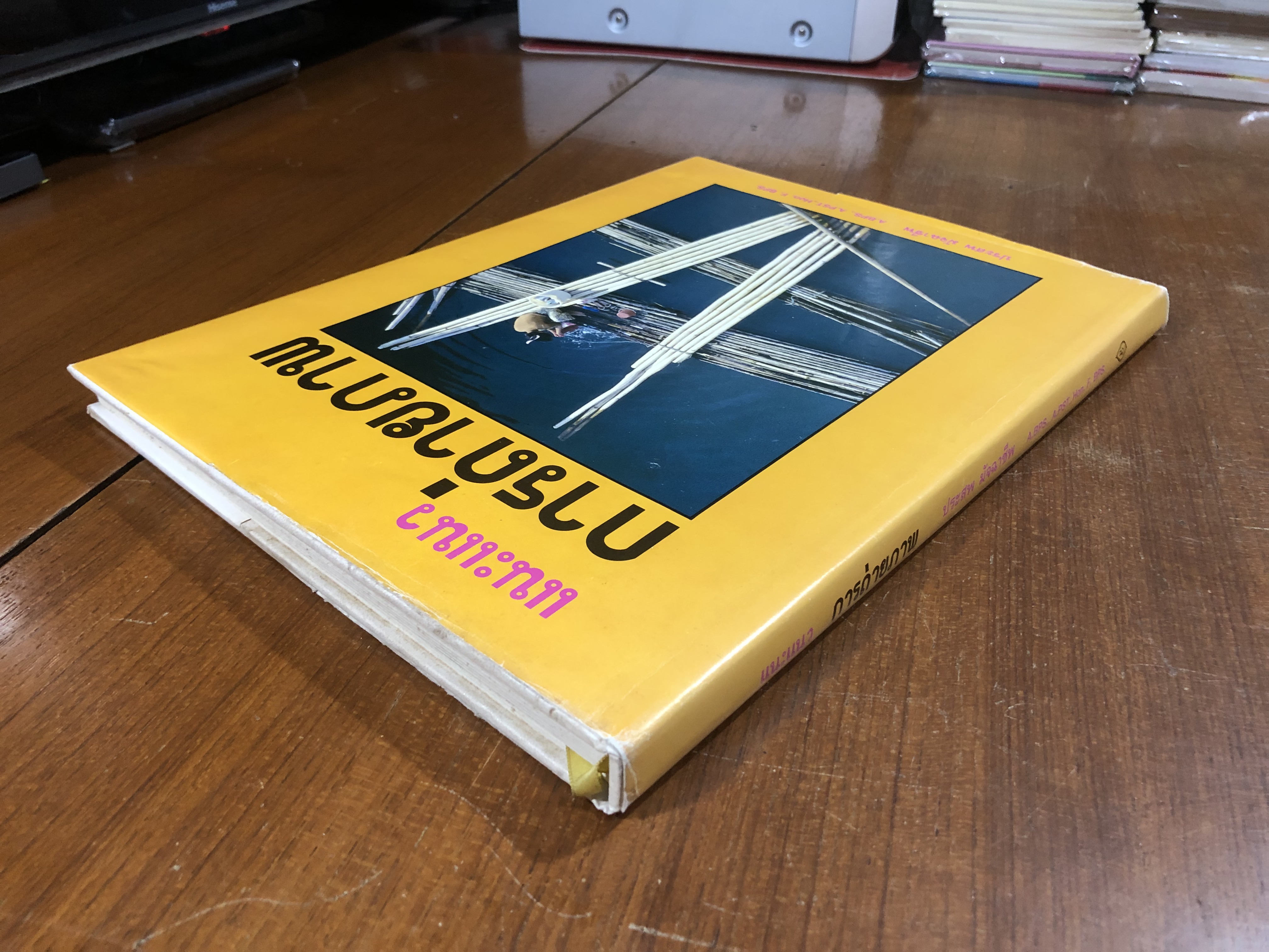 แนะแนวการถ่ายภาพ / ประสพ มัจฉาชีพ (มีรอยโดนน้ำ)