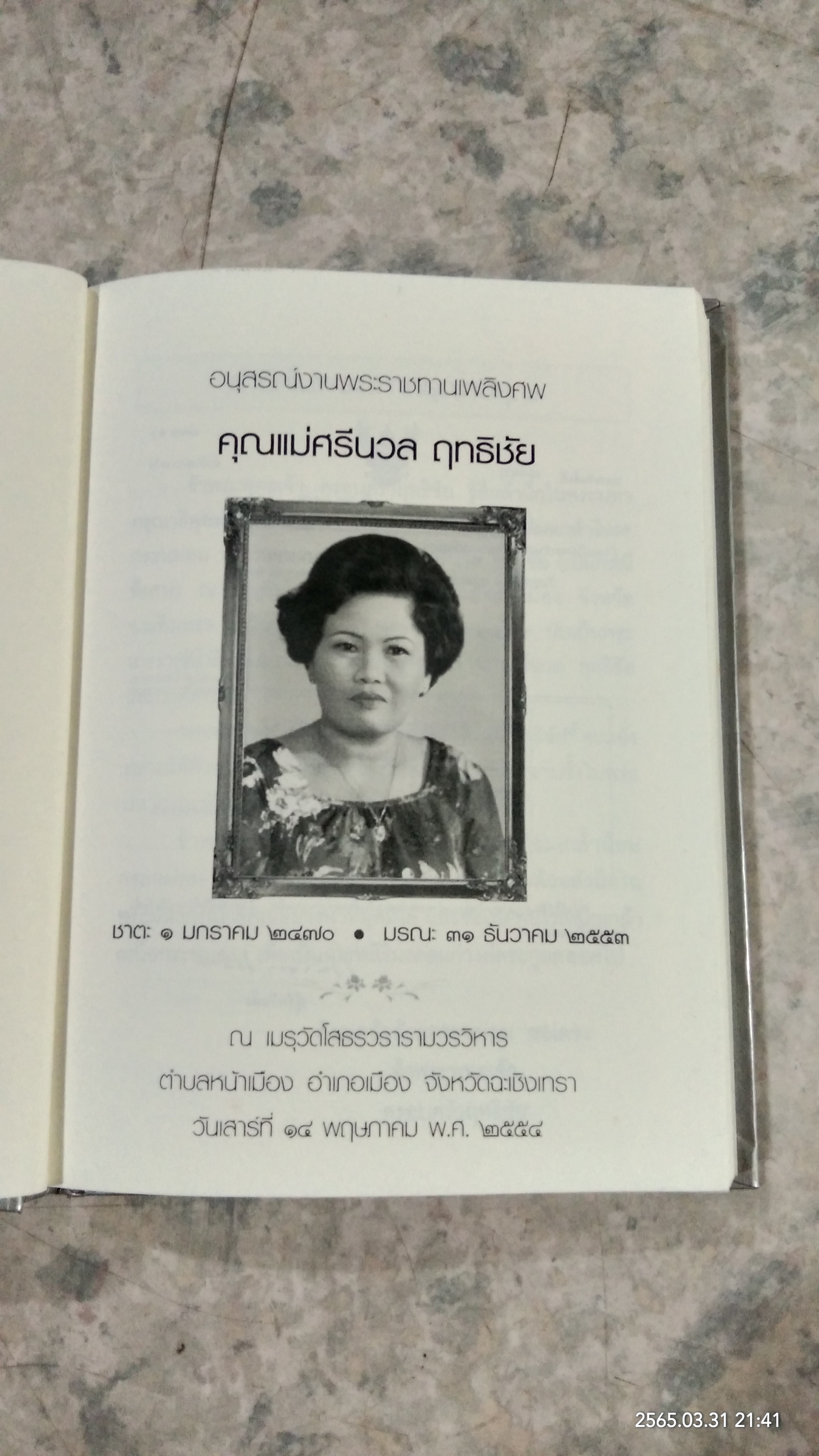 ธรรมะสำหรับสังคม / พุทธทาสภิกขุ