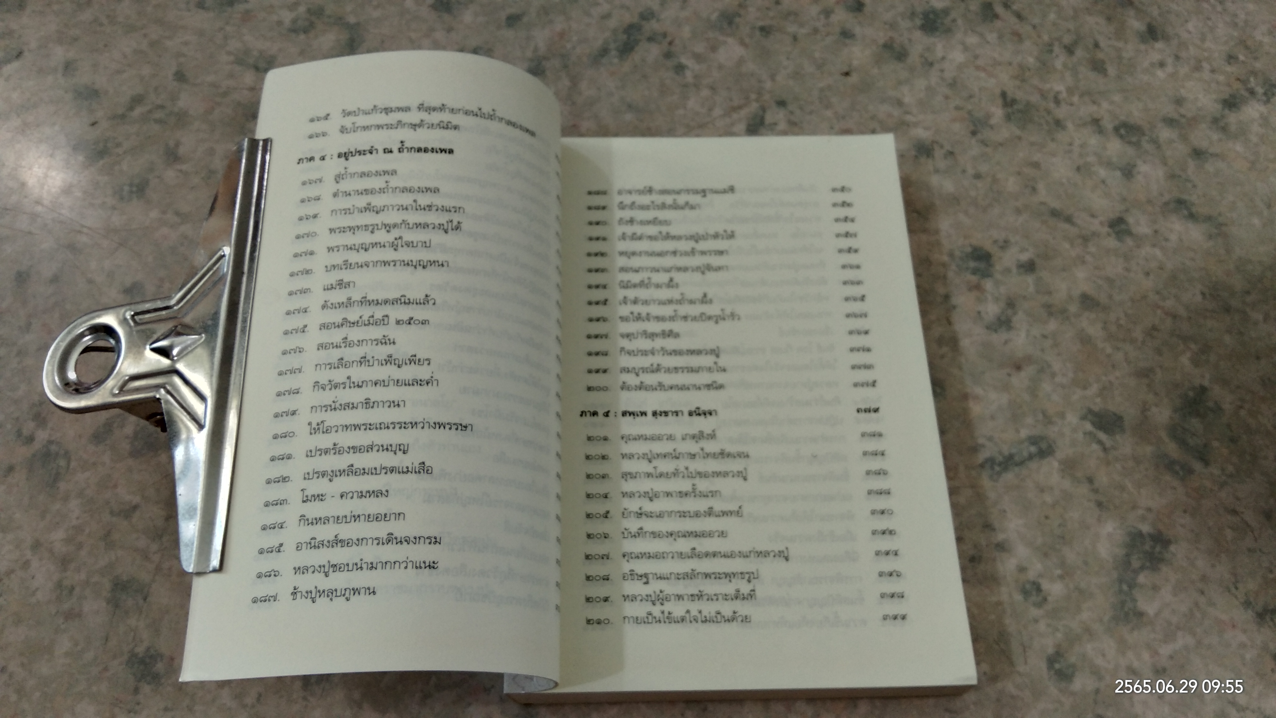 โครงการหนังสือบูรพาจารย์ เล่ม ๔ หลวงปู่ขาว อนาลโย