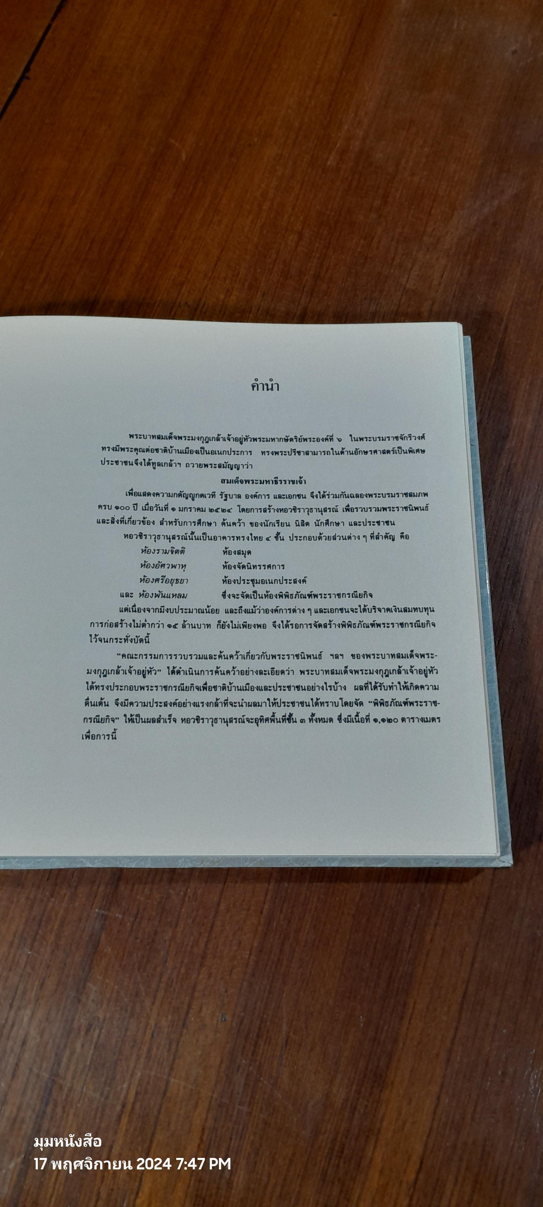 สมเด็จพระมหาธีรราชเจ้า