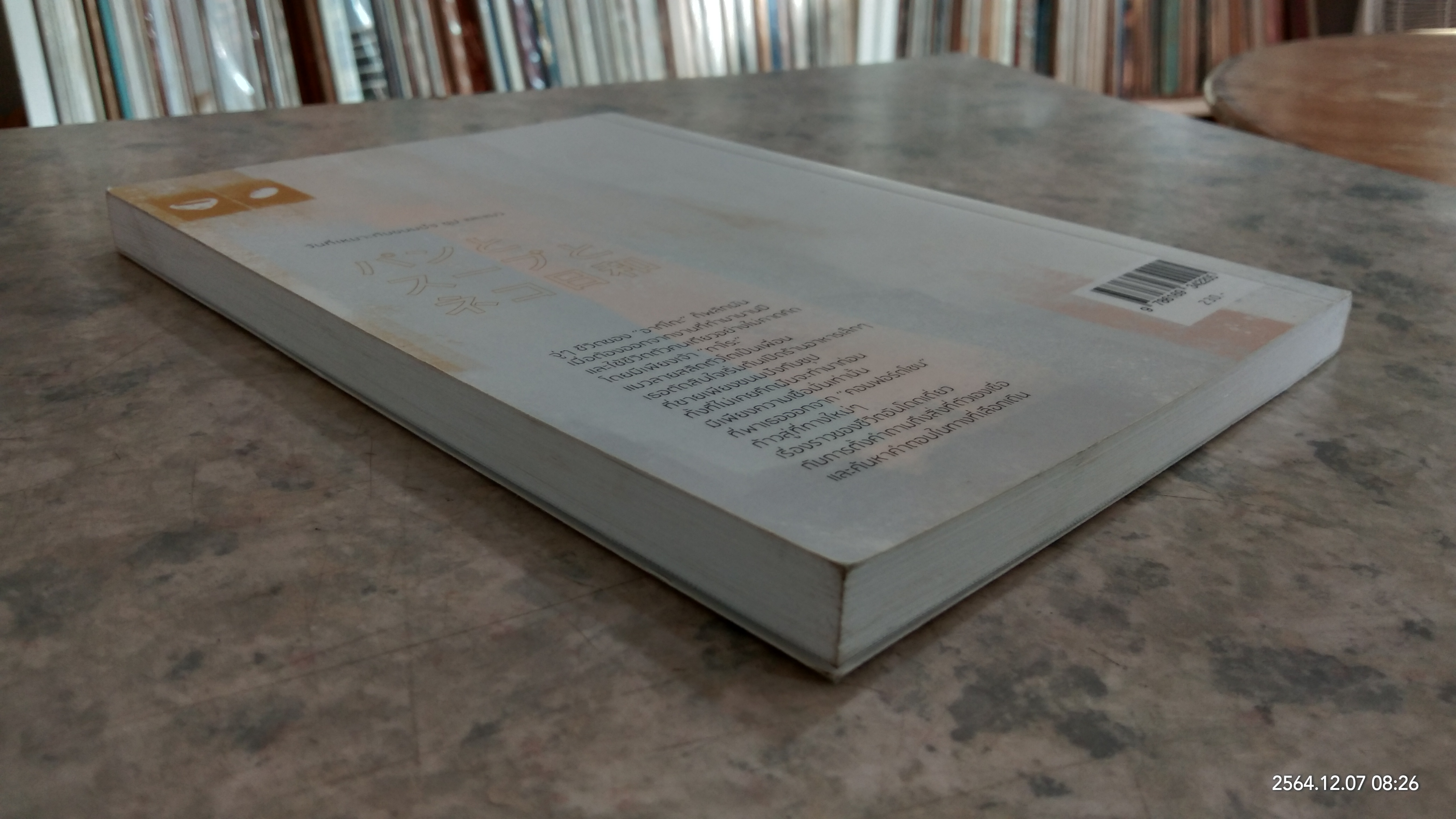 วันที่เหมาะกับขนมปัง ซุป และแมว / มูเระ โยโกะ