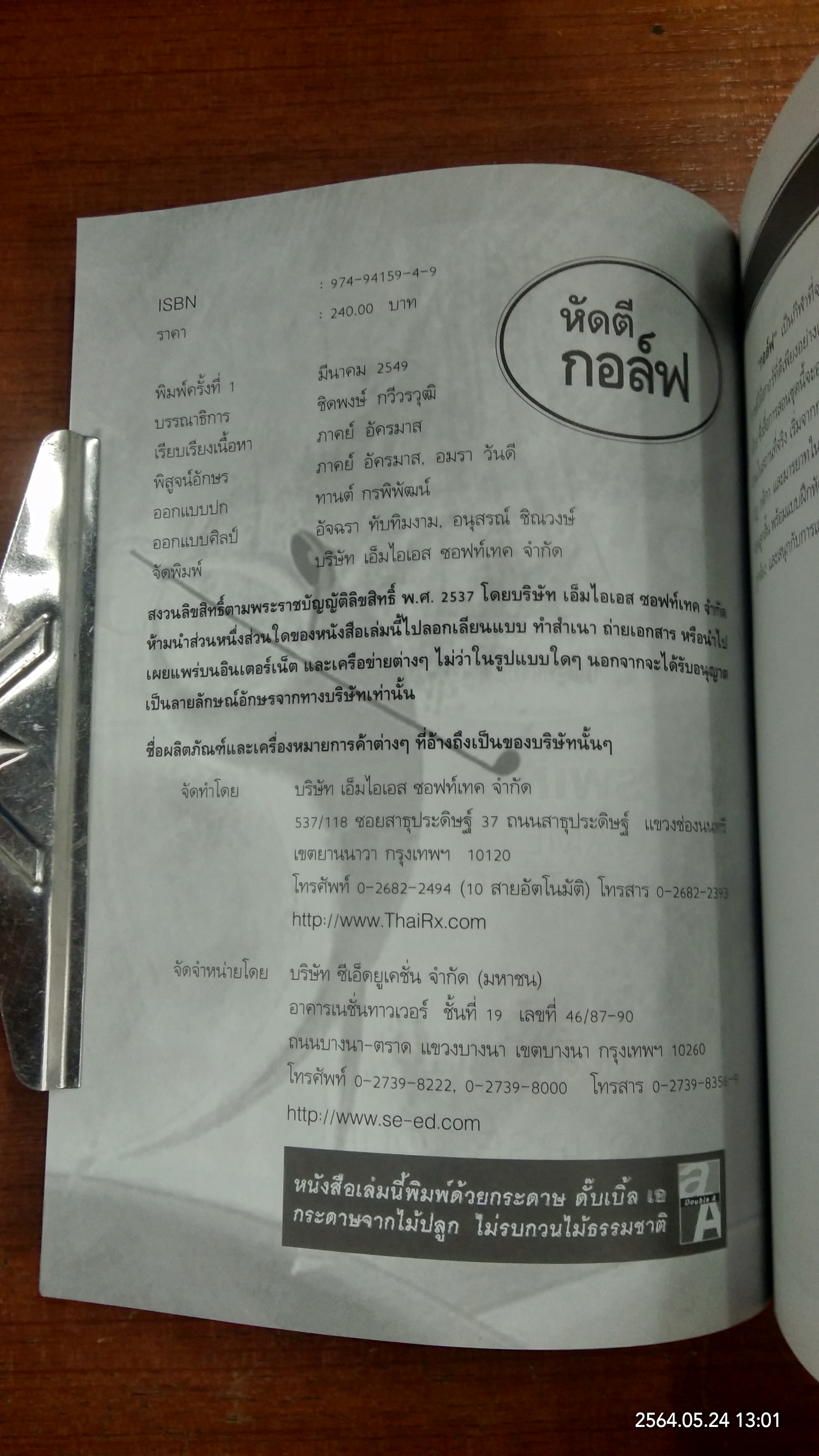 หัดตีกอล์ฟ + (3 VCD) / โปรภาคย์ อัครมาส