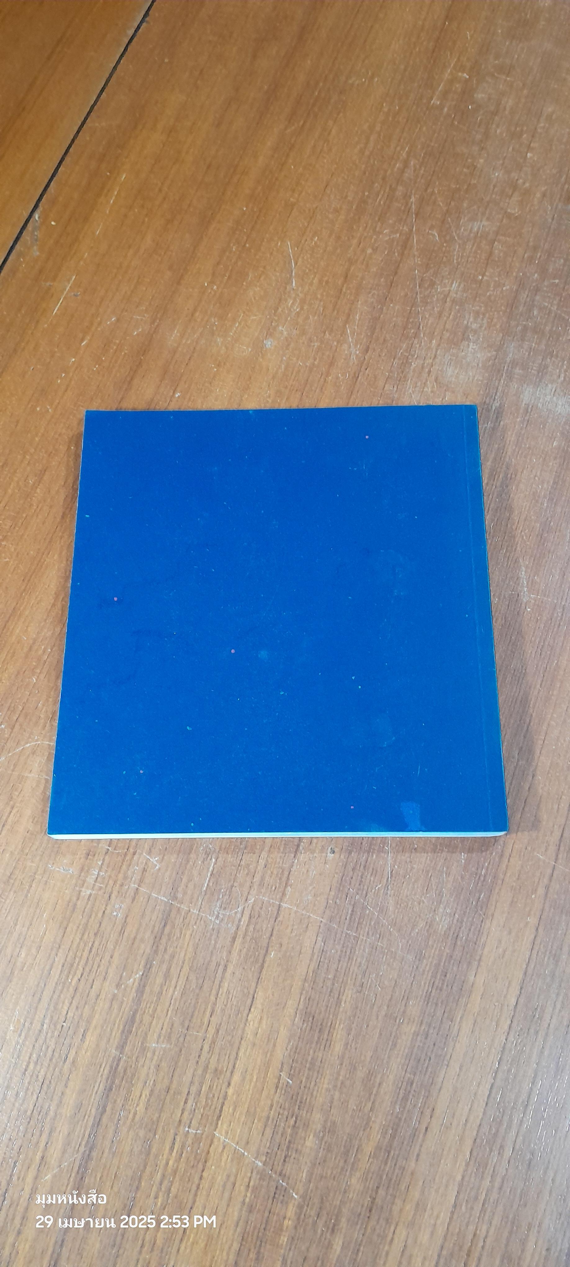 อนุสรณ์ในงานฌาปนกิจศพ คุณแม่สลวย สงวนน้อย