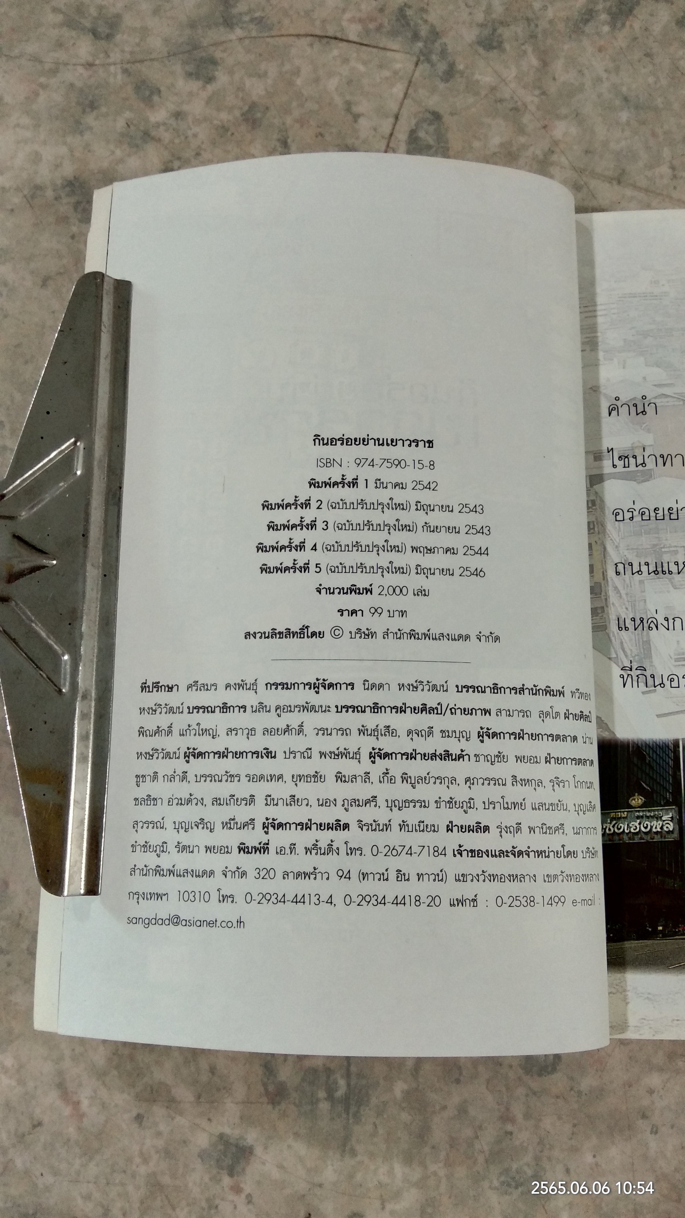 กินอร่อยย่านเยาวราช / ยอดแต้ว อักษรา