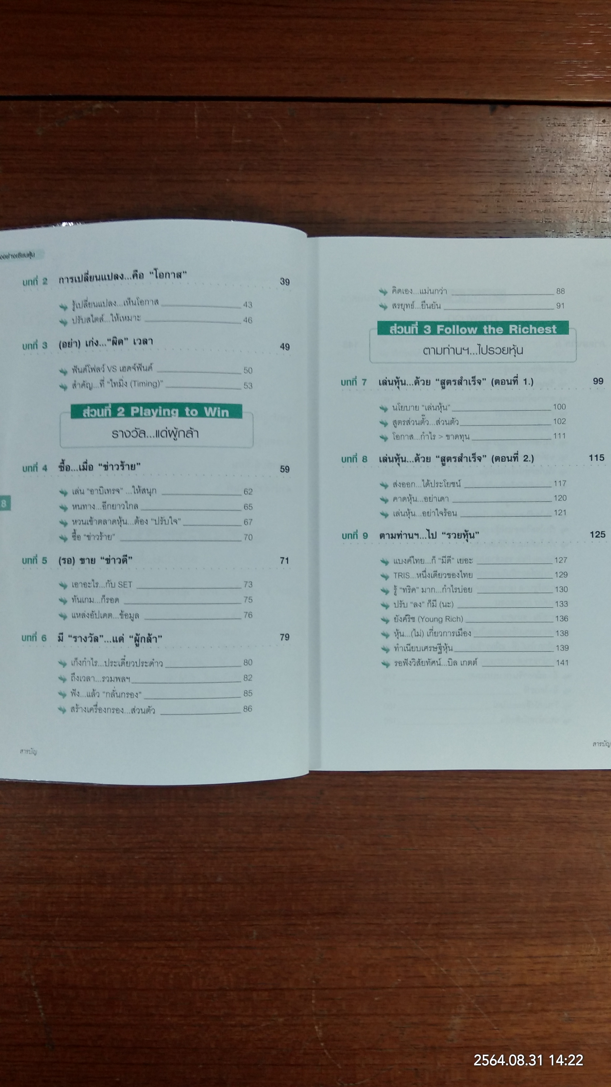 มองอย่างเซียนหุ้น / โชค ไพศาล