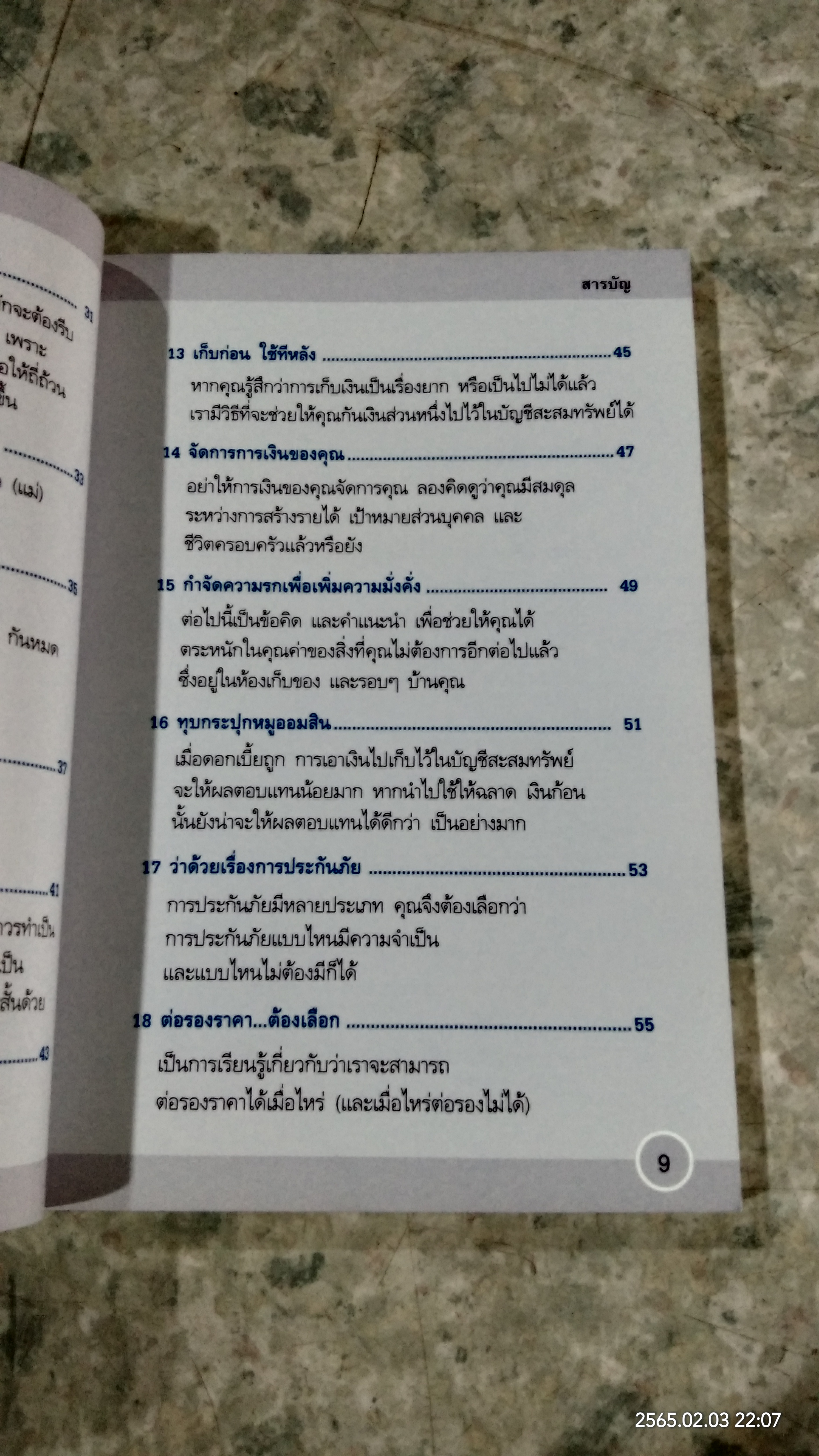 ใช้เงินให้ทำงาน / John Middleton