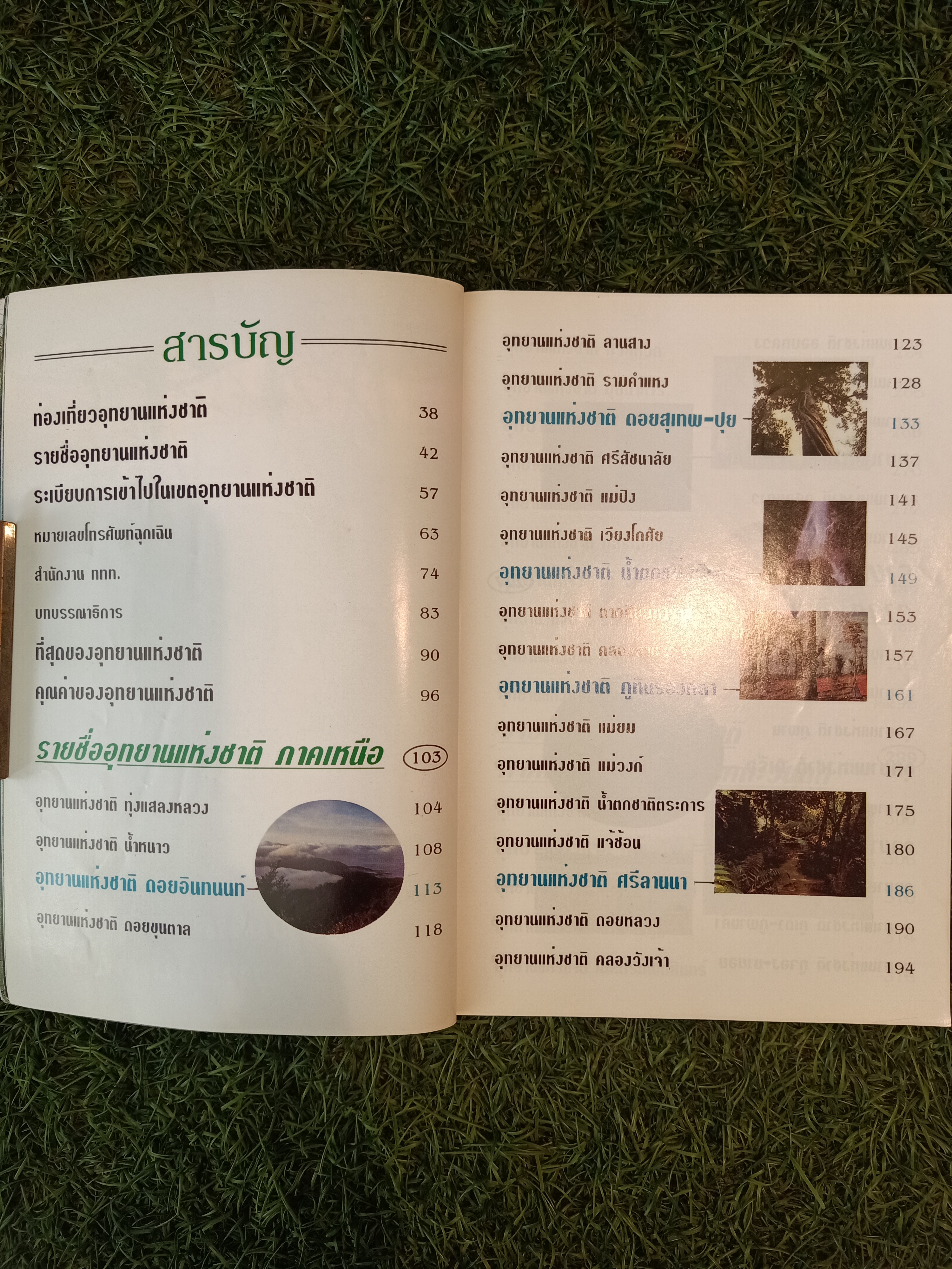 วนสารฉบับพิเศษ รวมแหล่งท่องเที่ยว อุทยานแห่งชาติ ทั่วประเทศ / สำนักงานวนสาร