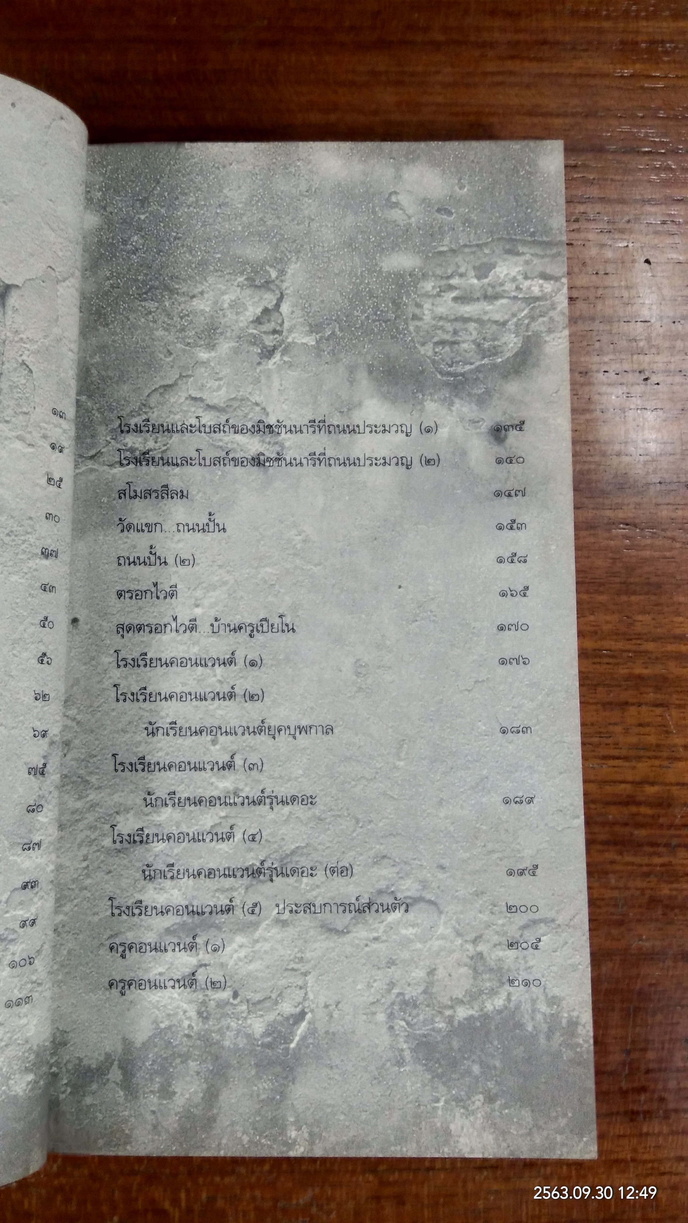 ฉันรักกรุงเทพฯ ตอน พระอาทิตย์ชึ้นที่ถนนสีลม / "ประทุมพร"