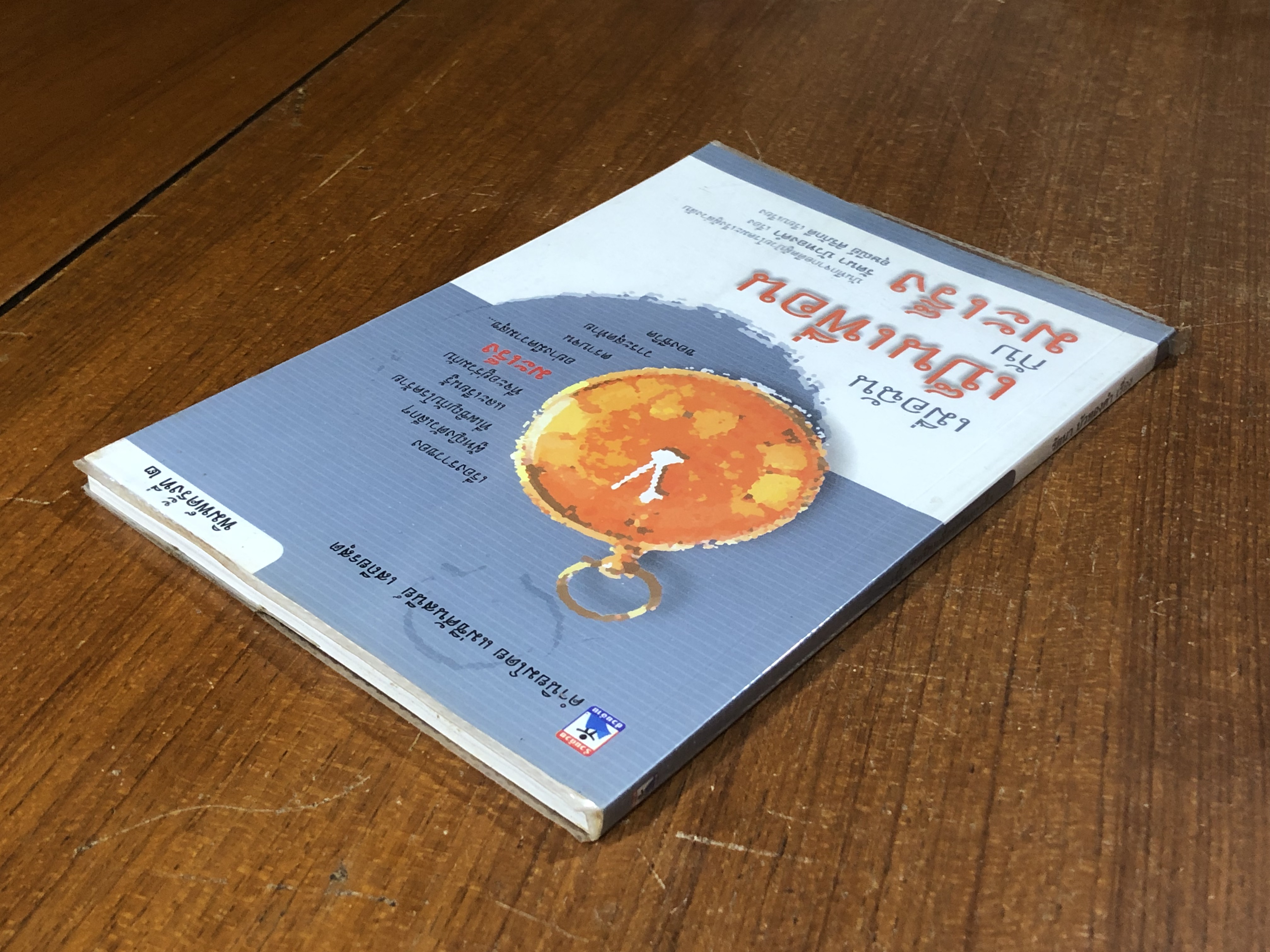 เมื่อฉันเป็นเพื่อนกับมะเร็ง / รัตนา บัวทองคำ