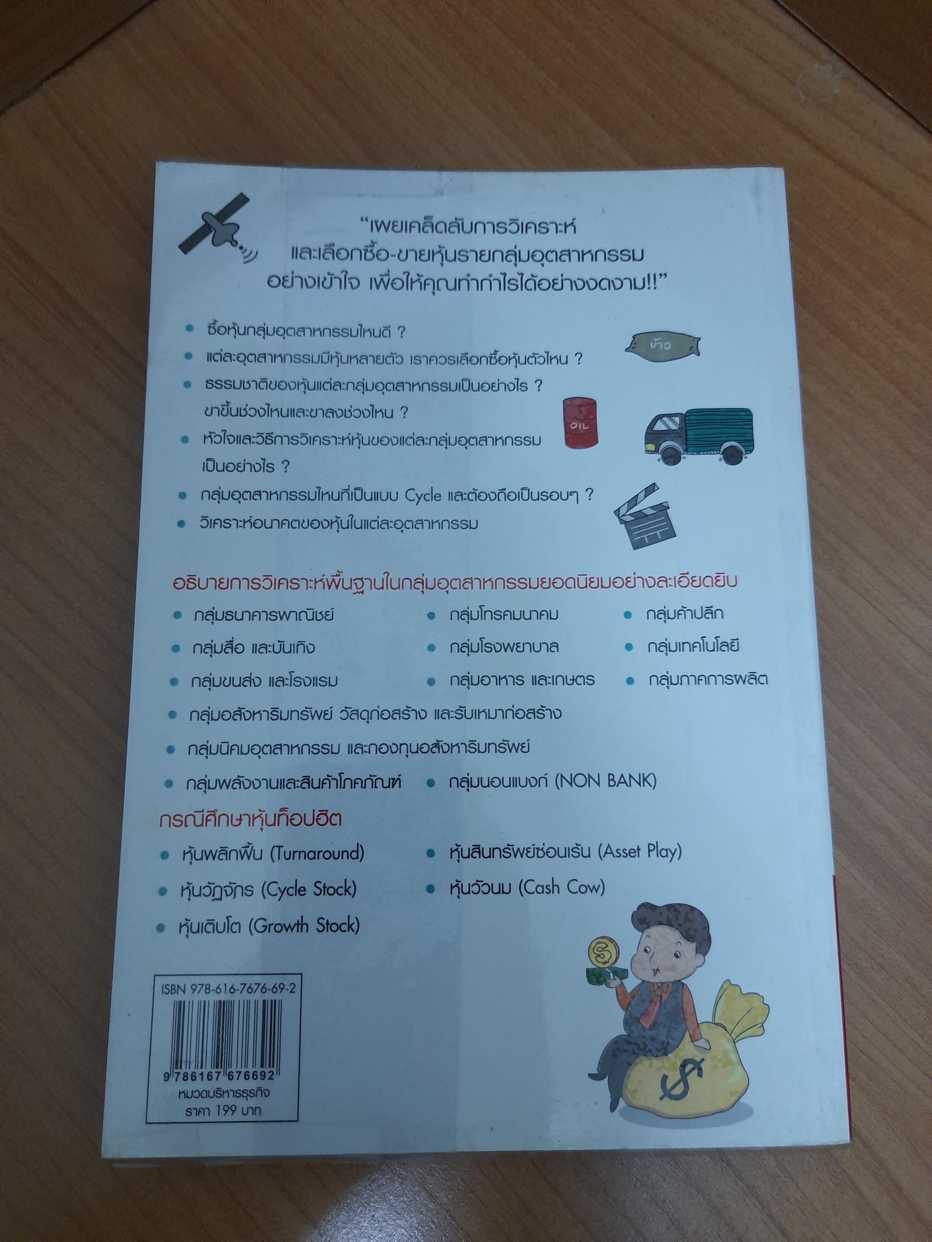 ตีแตกหุ้น รายอุตสาหกรรม / Mr.BULL