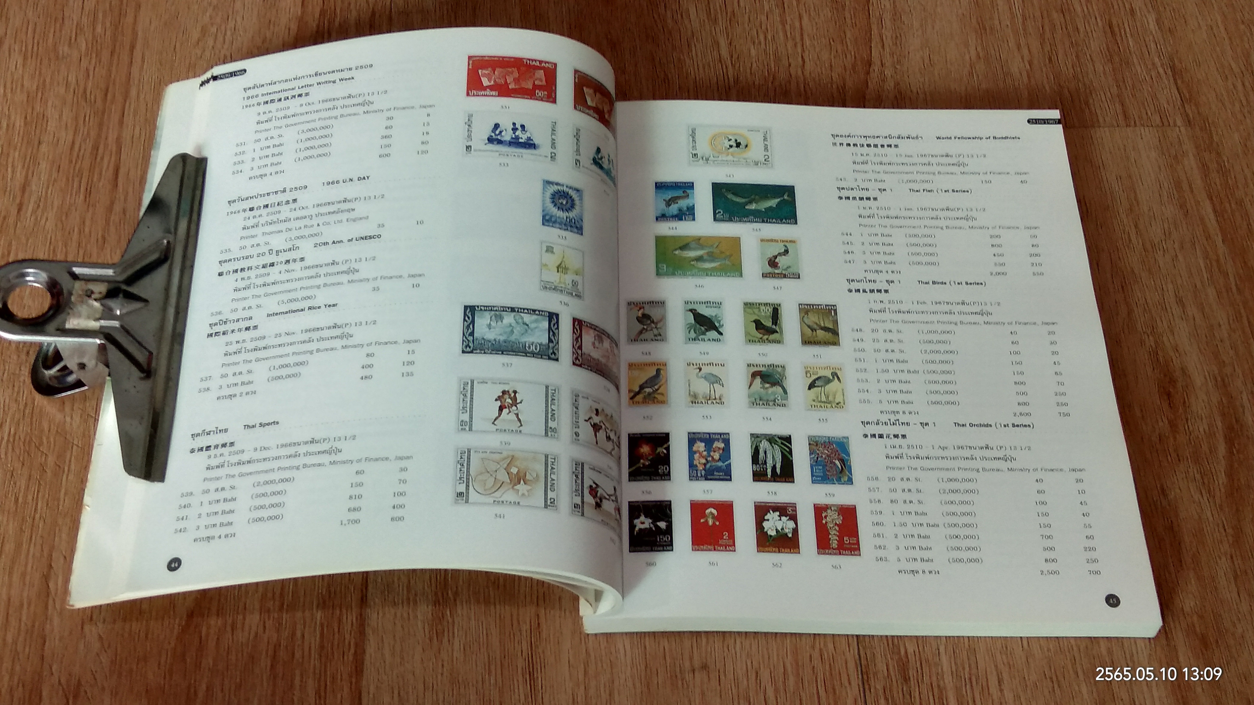 คู่มือแสตมป์ไทย ๒๕๔๑