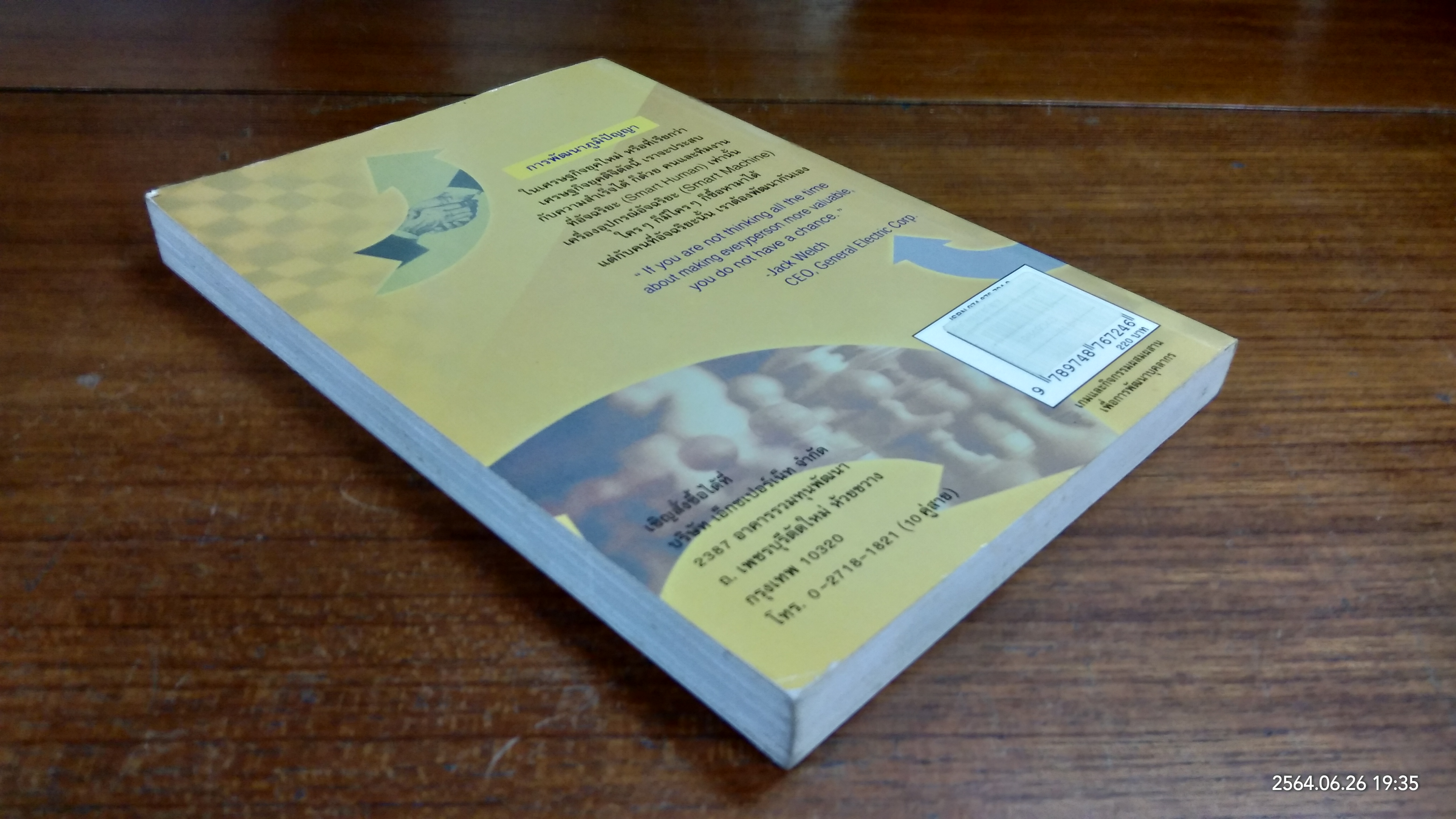 เกมและกิจกรรมผสมผสาน เพื่อการพัฒนาบุ๕ลากร / สมชาติ กิจยรรยง