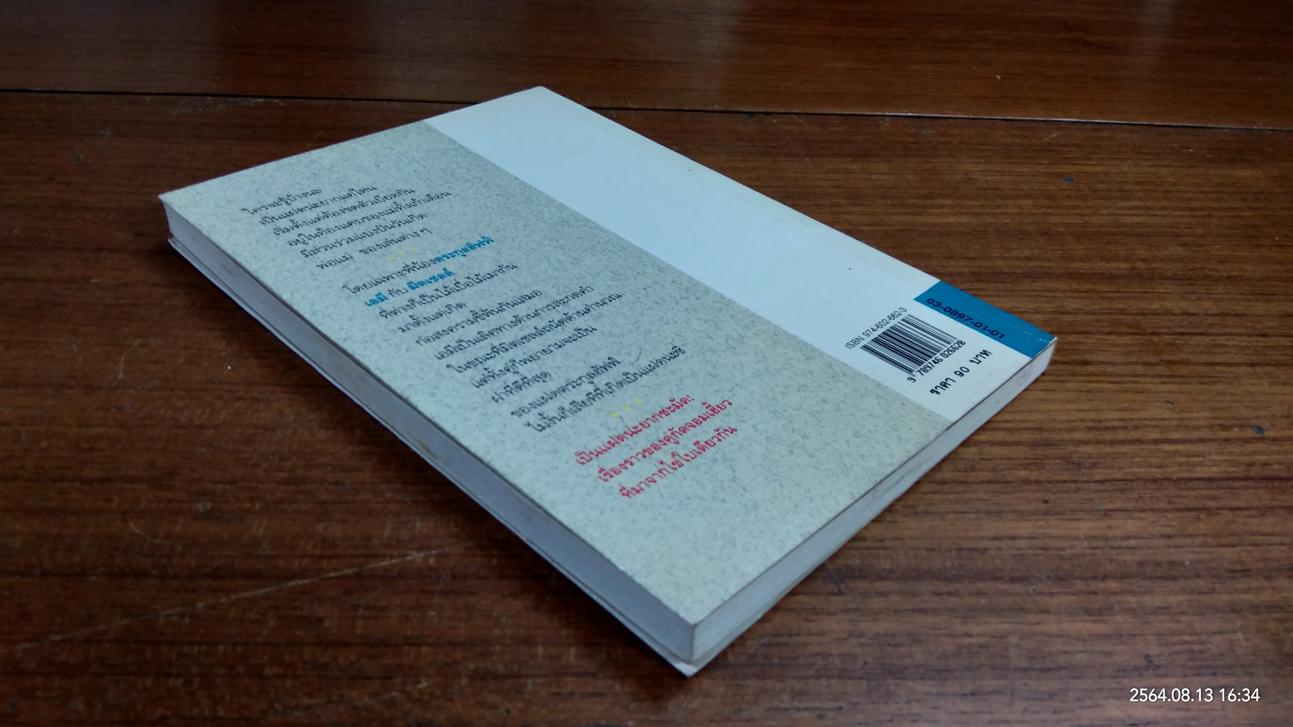 เป็นแฝดน่ะยากชะมัด / บีเวอร์ลี เคลียรี