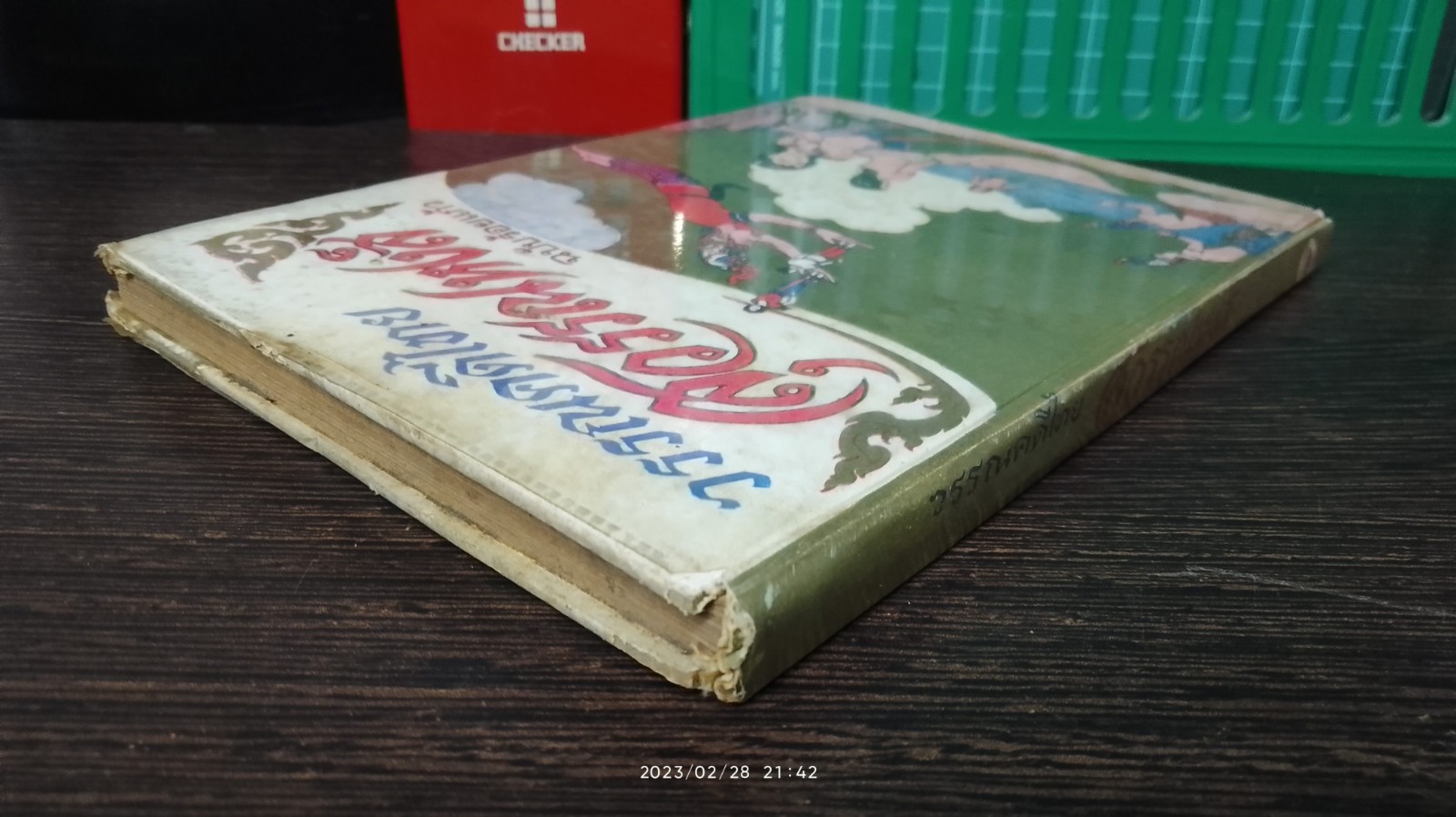 วรรณคดีไทย สุวรรณหงส์ ฉบับร้อยแก้ว / ดารณี